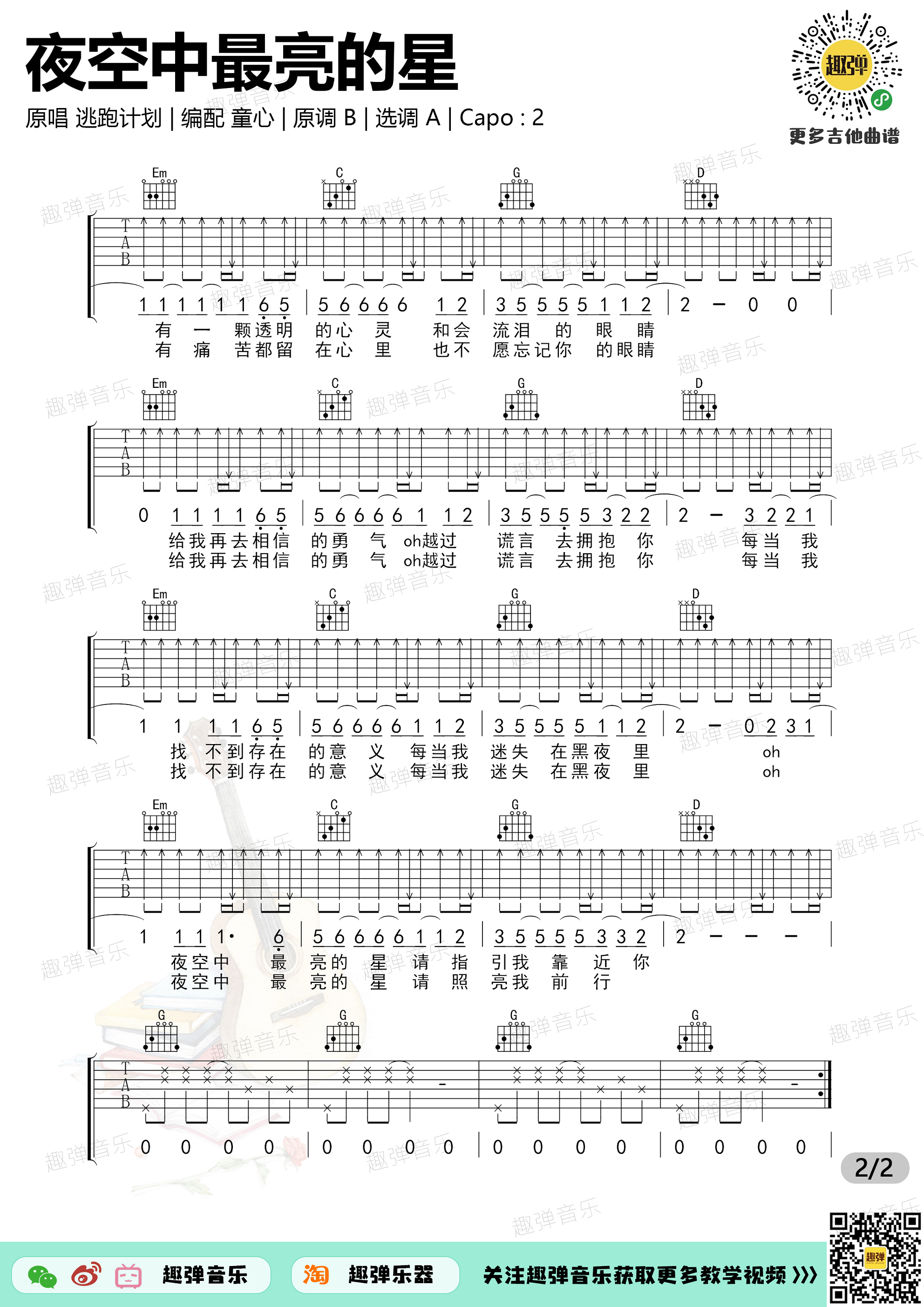 逃跑计划《夜空中最亮的星》吉他谱_A调原版吉他谱_吉他弹唱视频教学-图2