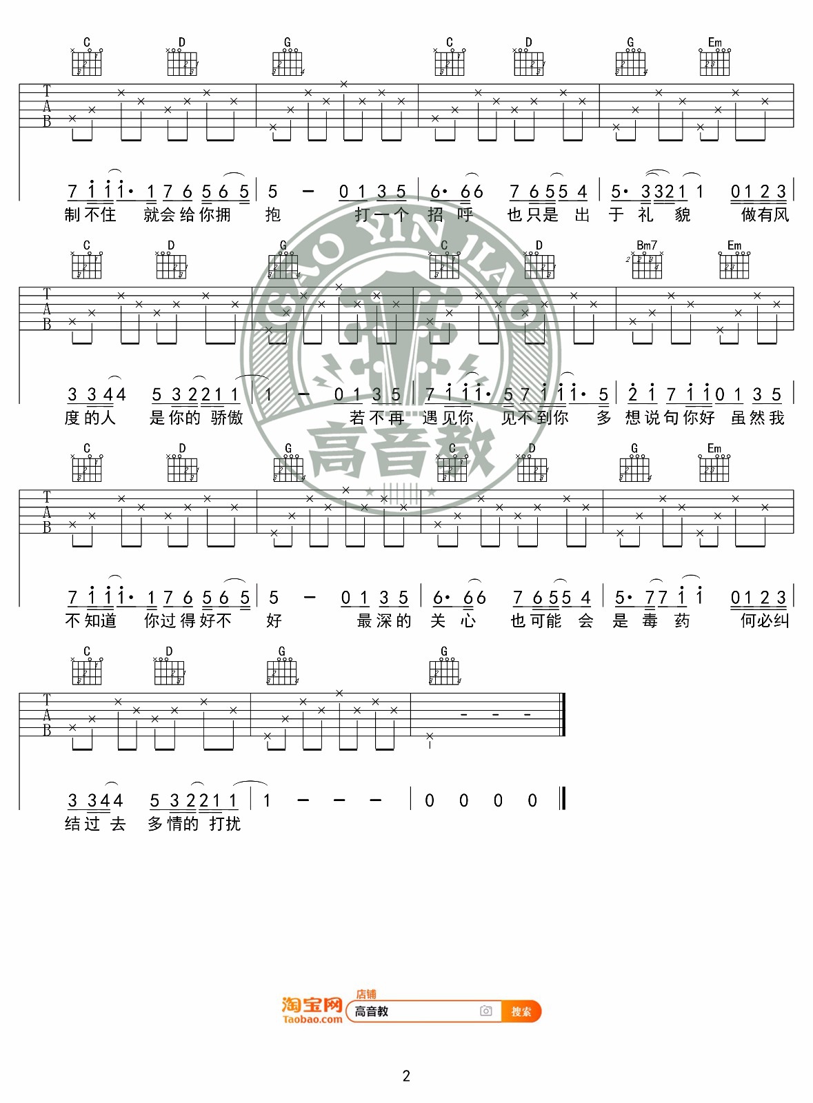 贺一航《请先说你好》吉他谱_G调原版吉他谱_吉他弹唱视频教学-图2