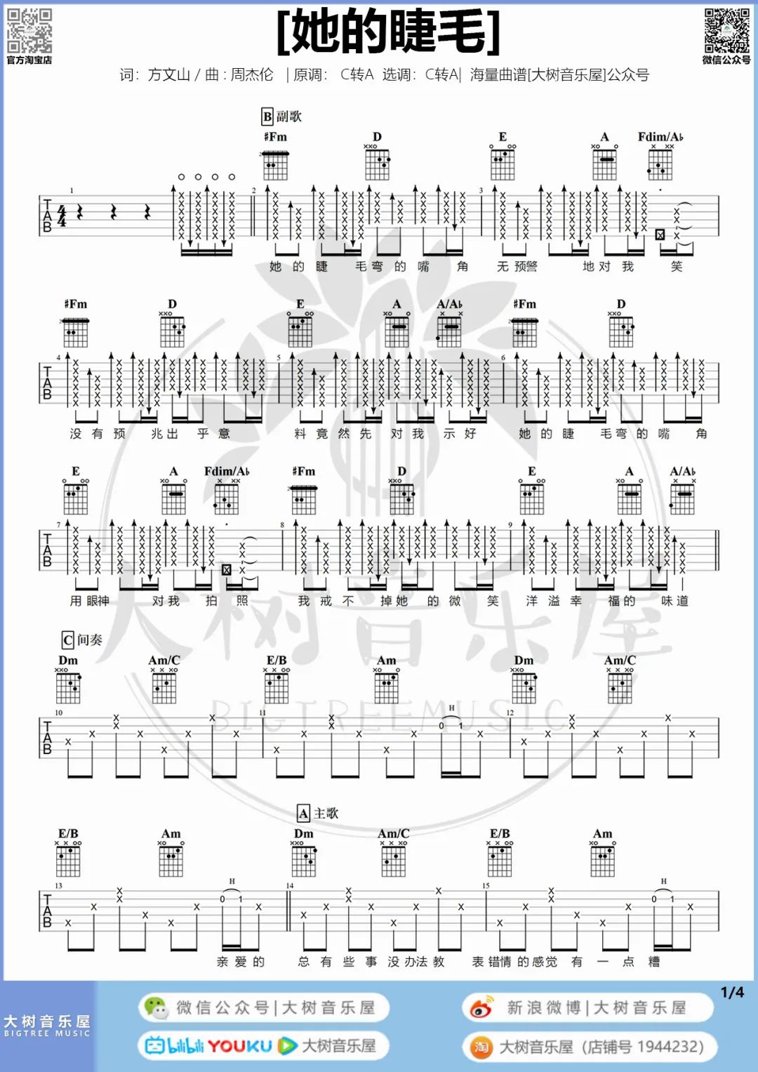 周杰伦《她的睫毛》吉他谱_C调指法吉他谱_吉他弹唱视频教学-图1