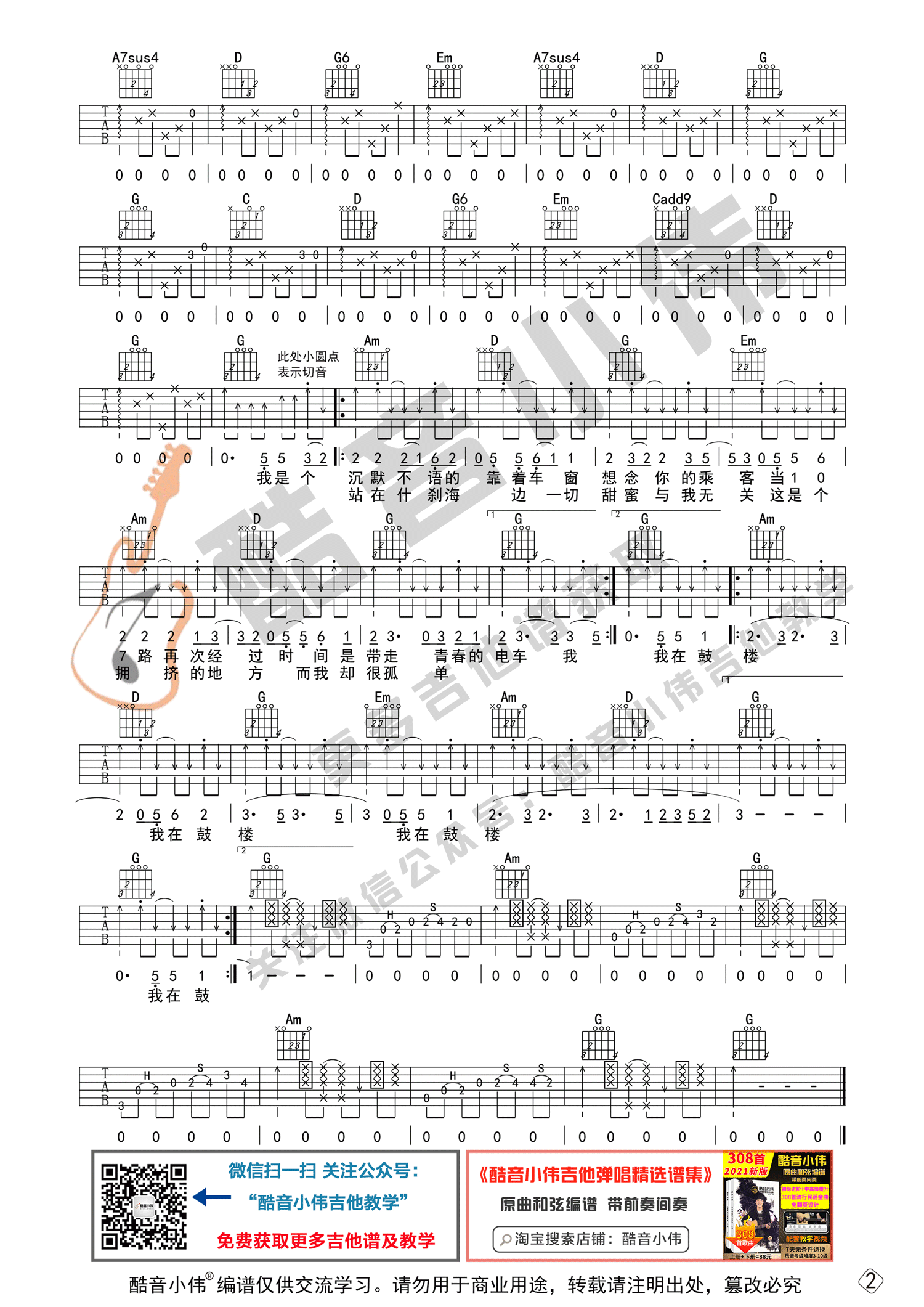 赵雷《鼓楼》吉他谱_G调指法拍弦版吉他谱_吉他弹唱视频教学-图1