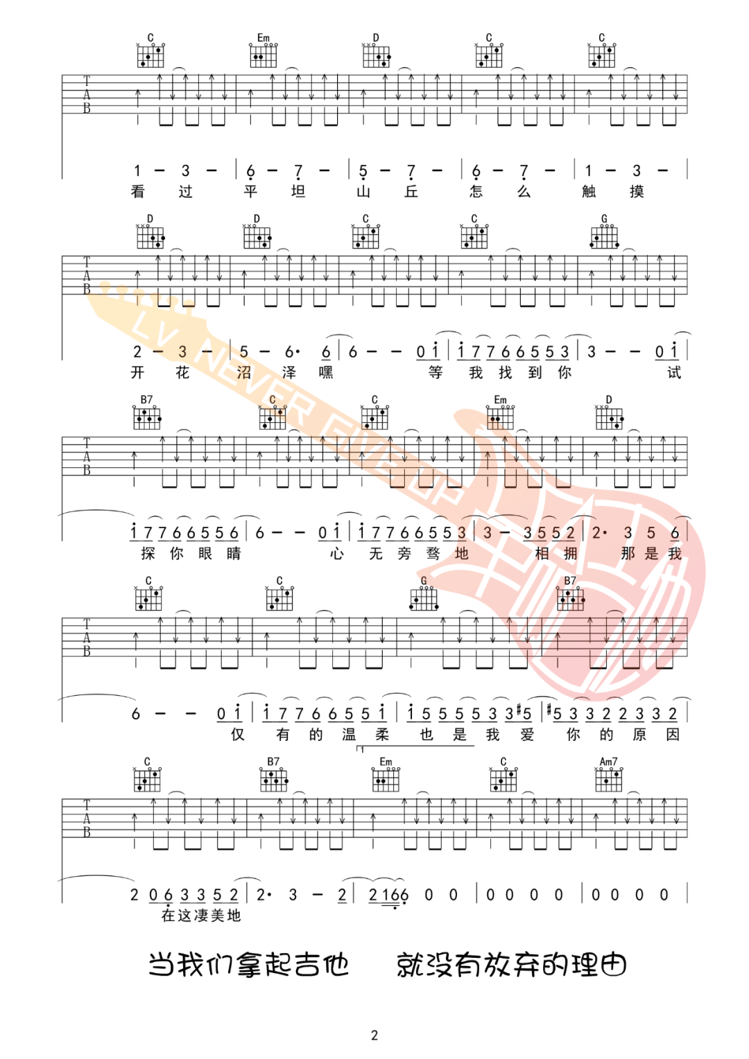 郭顶《凄美地》吉他谱_G调指法吉他谱_吉他弹唱视频教学-图2