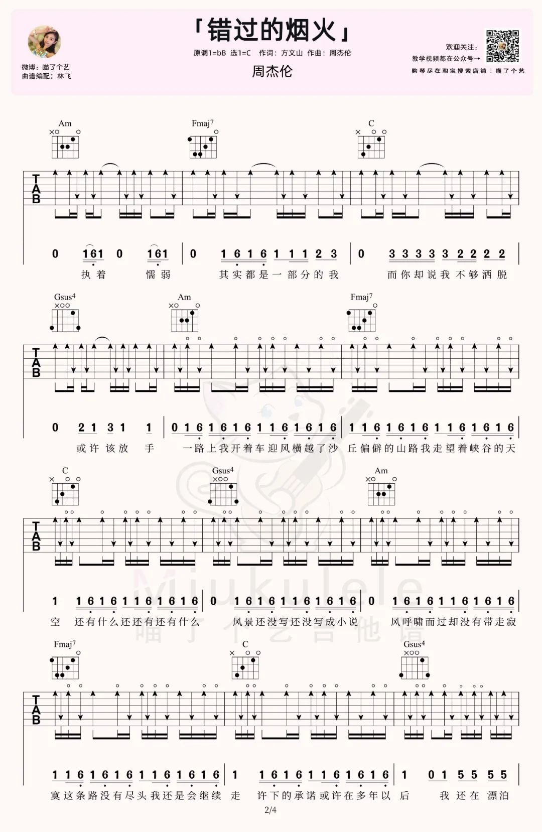 周杰伦《错过的烟火》吉他谱_C调扫弦版吉他谱_吉他弹唱视频教学-图2