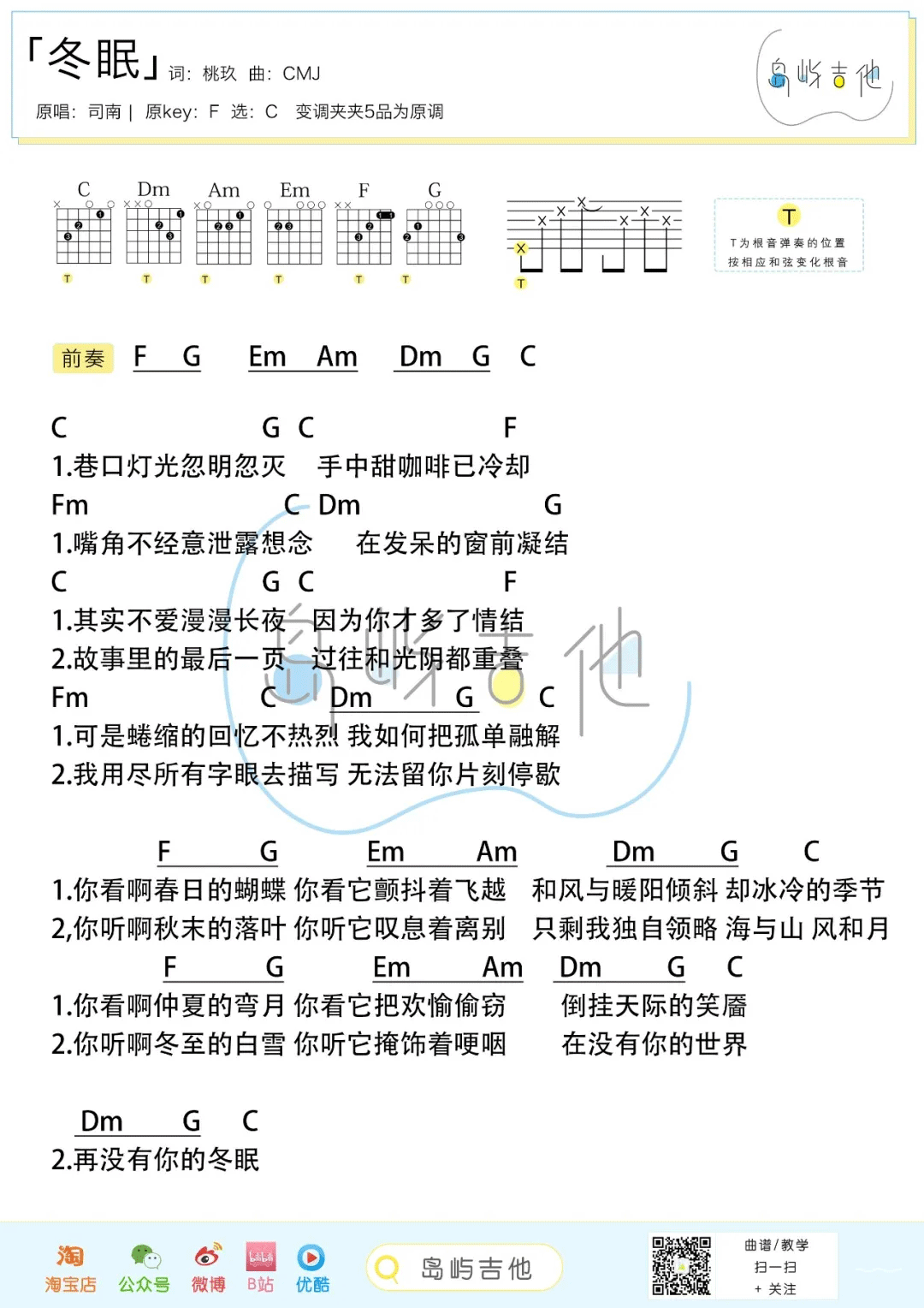 司南《冬眠》吉他谱_C调简单版吉他谱/和弦谱_吉他弹唱视频教学-图2