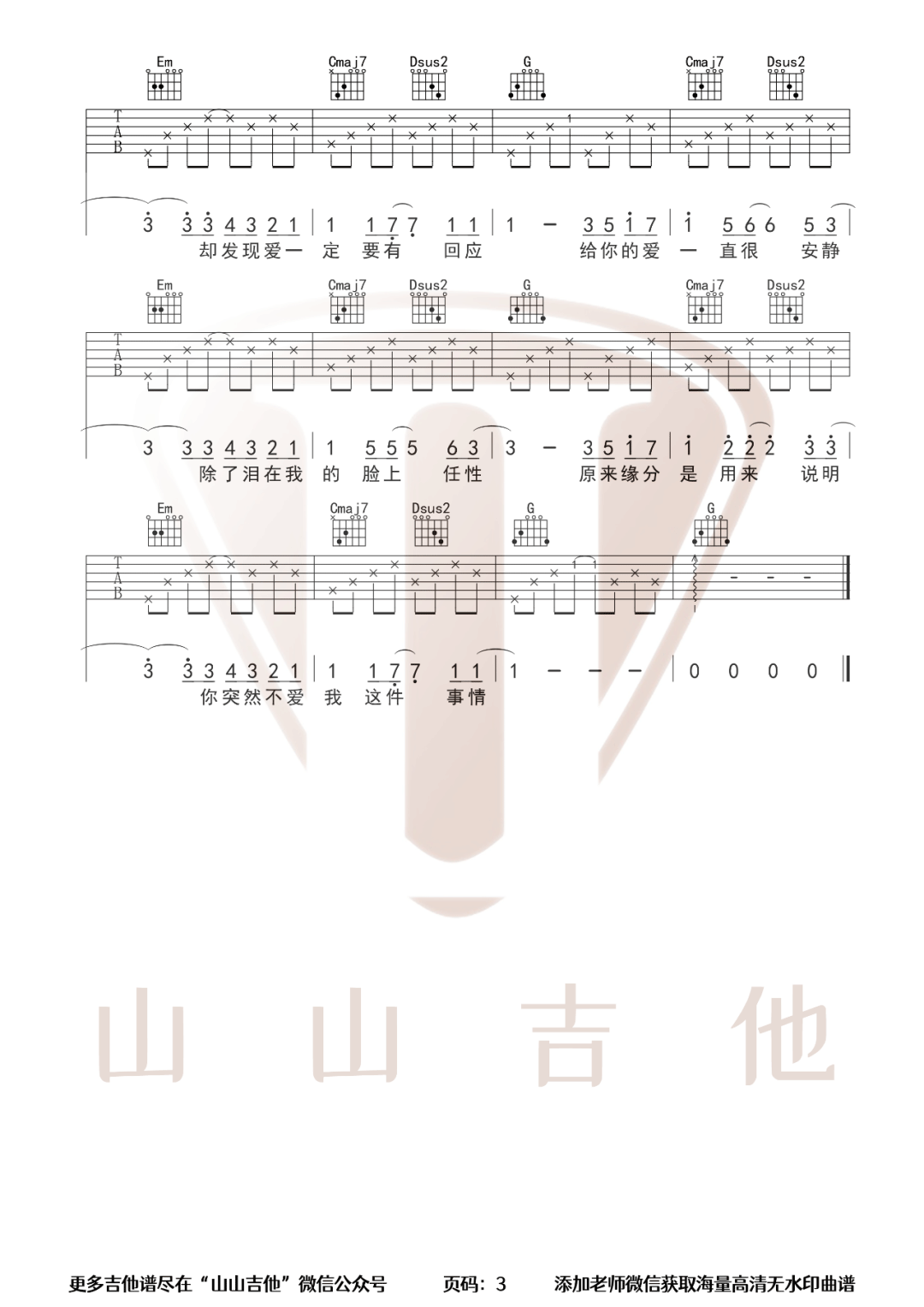 阿桑《一直很安静》吉他谱_G调原版吉他谱_吉他弹唱视频教学-图3