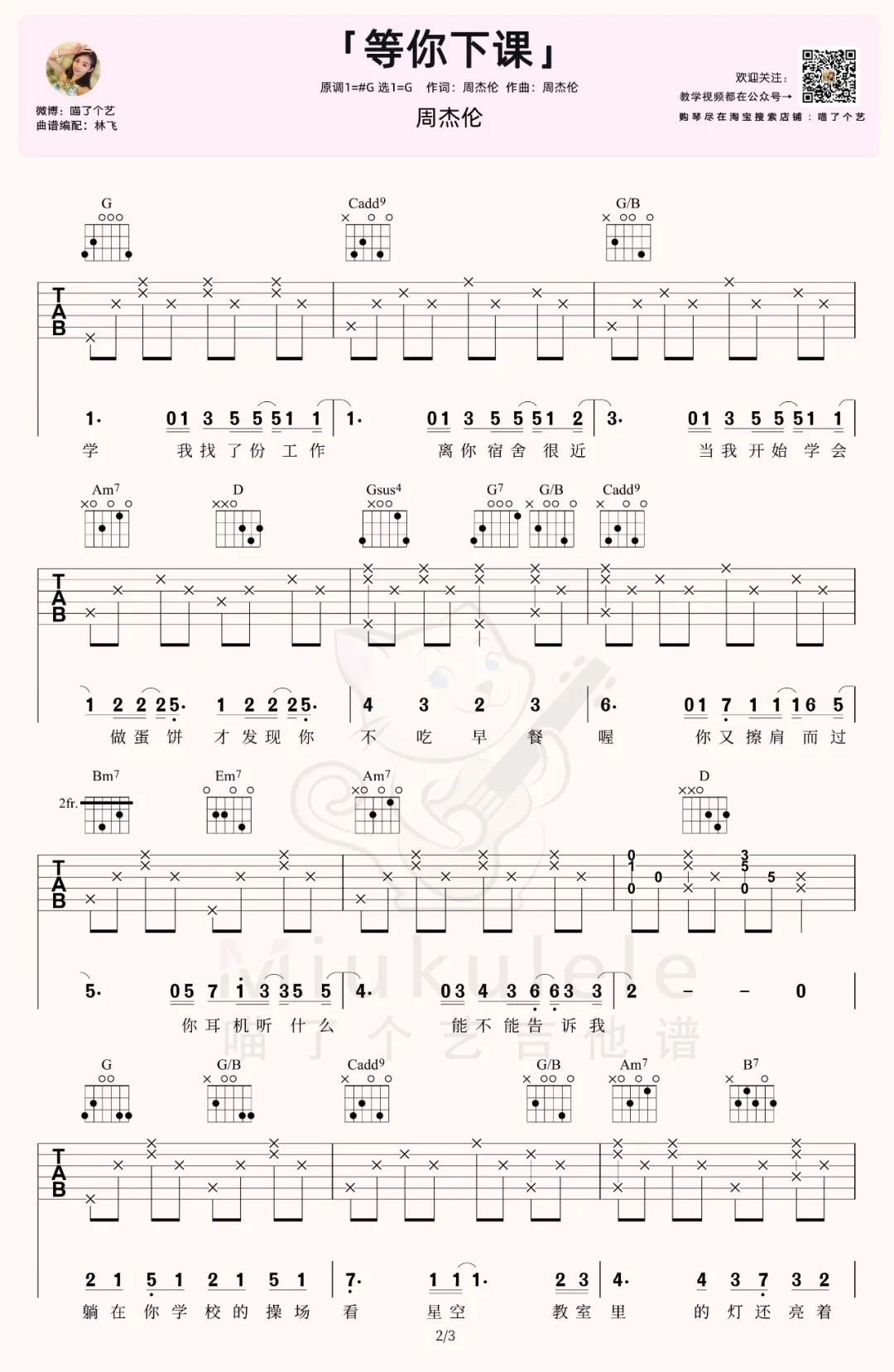 周杰伦《等你下课》吉他谱_G调简单版吉他谱_吉他弹唱视频教学-图2
