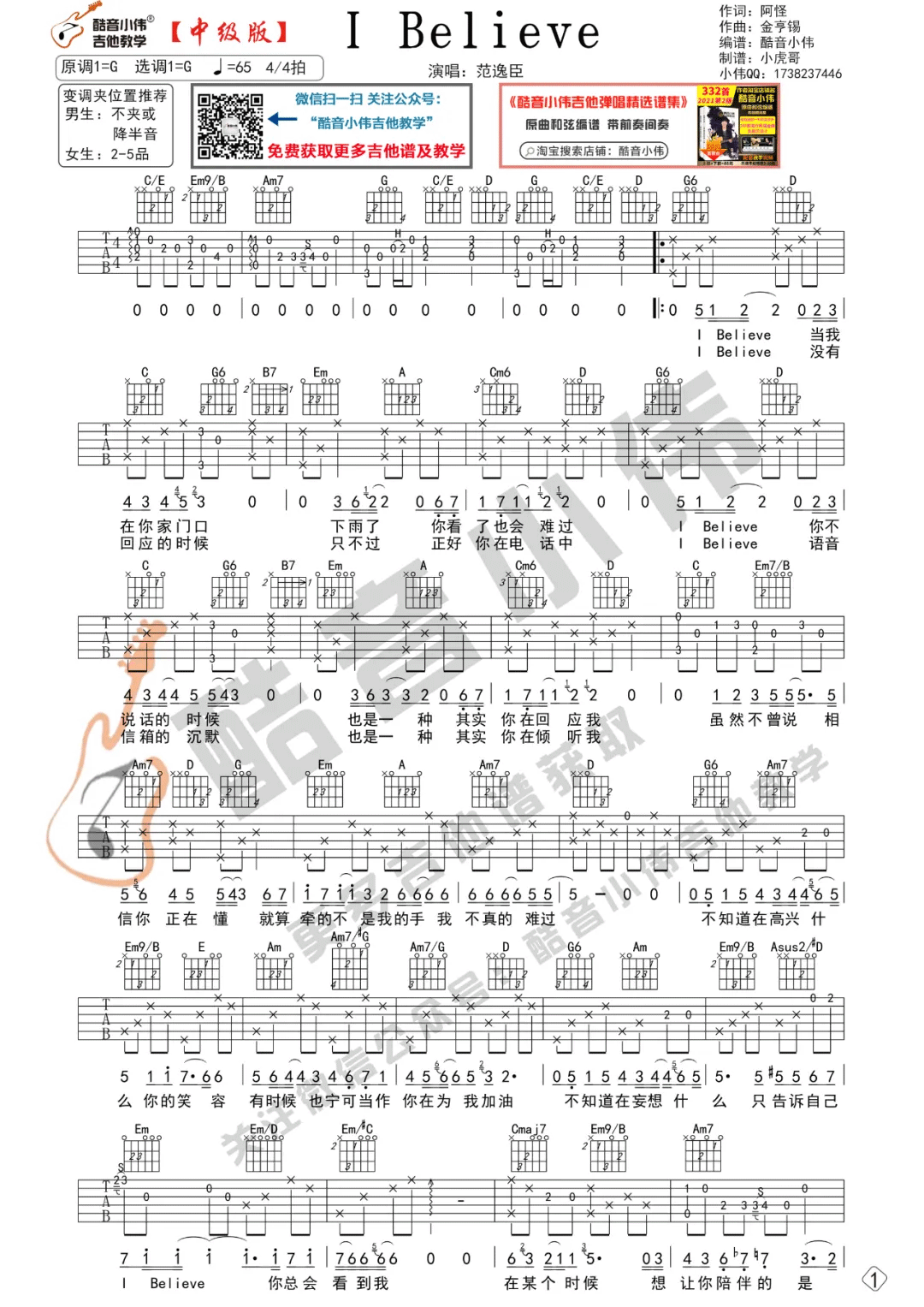 范逸臣《I Believe》吉他谱_G调_吉他弹唱视频教学_我的野蛮女友主题曲-图1