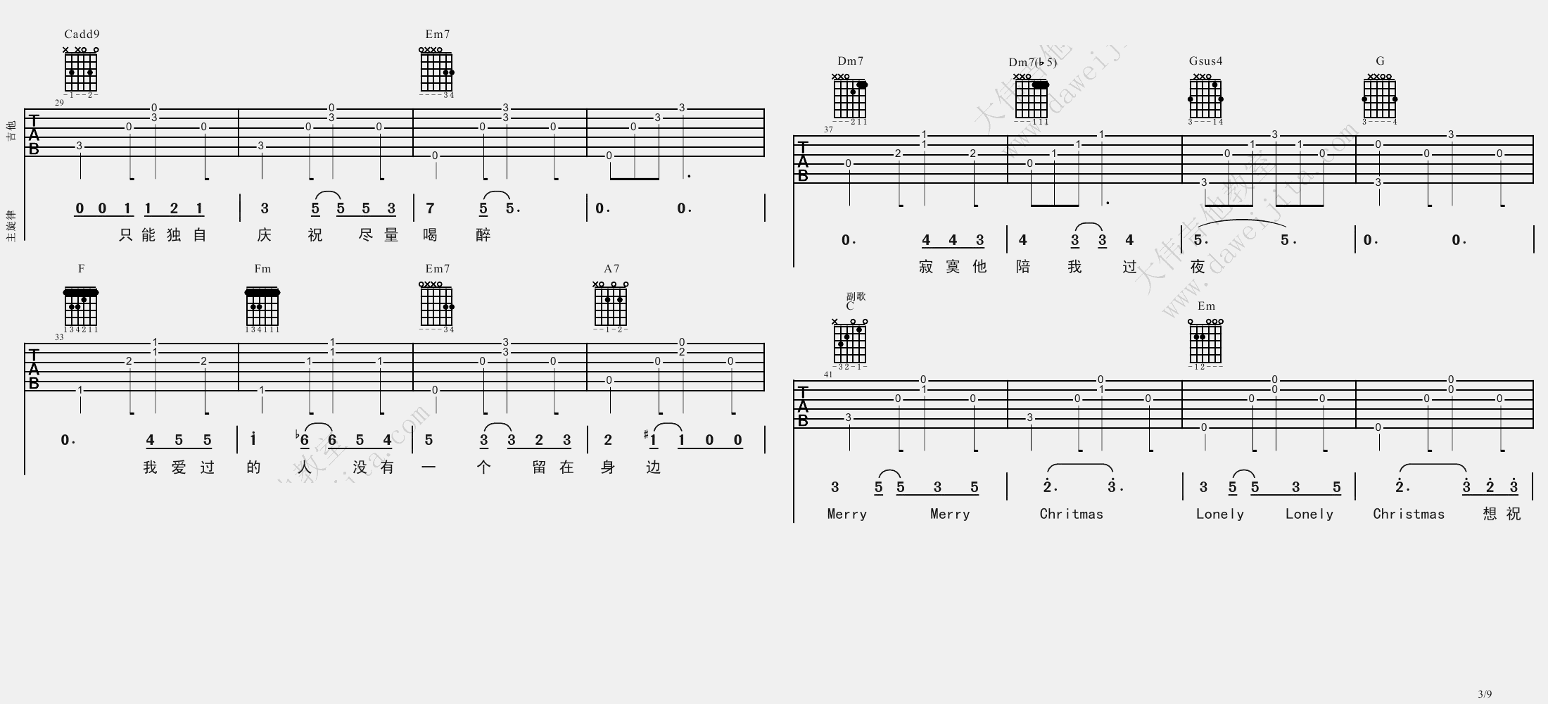 陈奕迅《圣诞结》吉他谱_C调原版吉他谱_吉他弹唱视频教学-图3