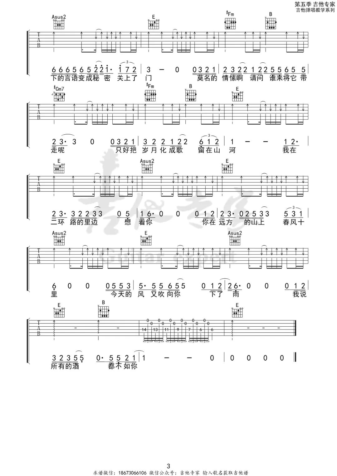 鹿先森乐队《春风十里》吉他谱_E调指法_吉他弹唱视频教学-图3