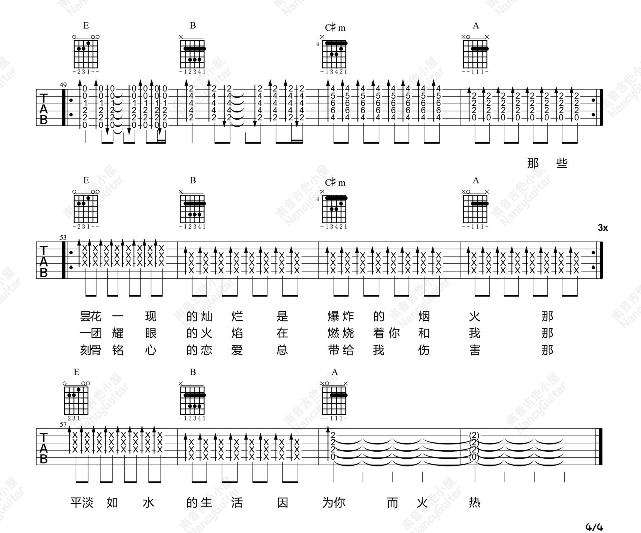 新裤子乐队《生活因你而火热》吉他谱_E调吉他谱_吉他弹唱视频教学-图4