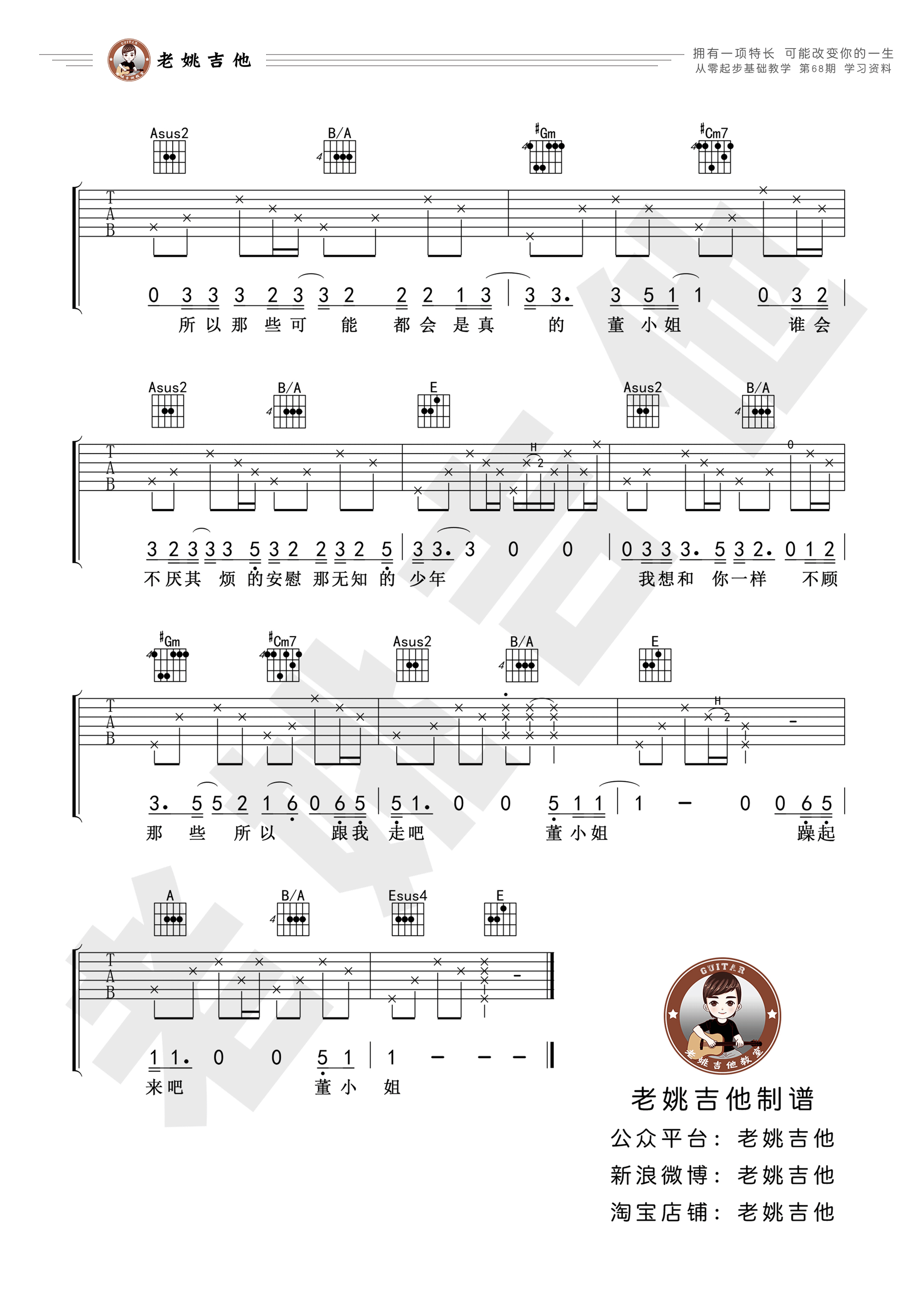 宋冬野《董小姐》吉他谱_E调原版吉他谱_吉他弹唱视频教学-图4