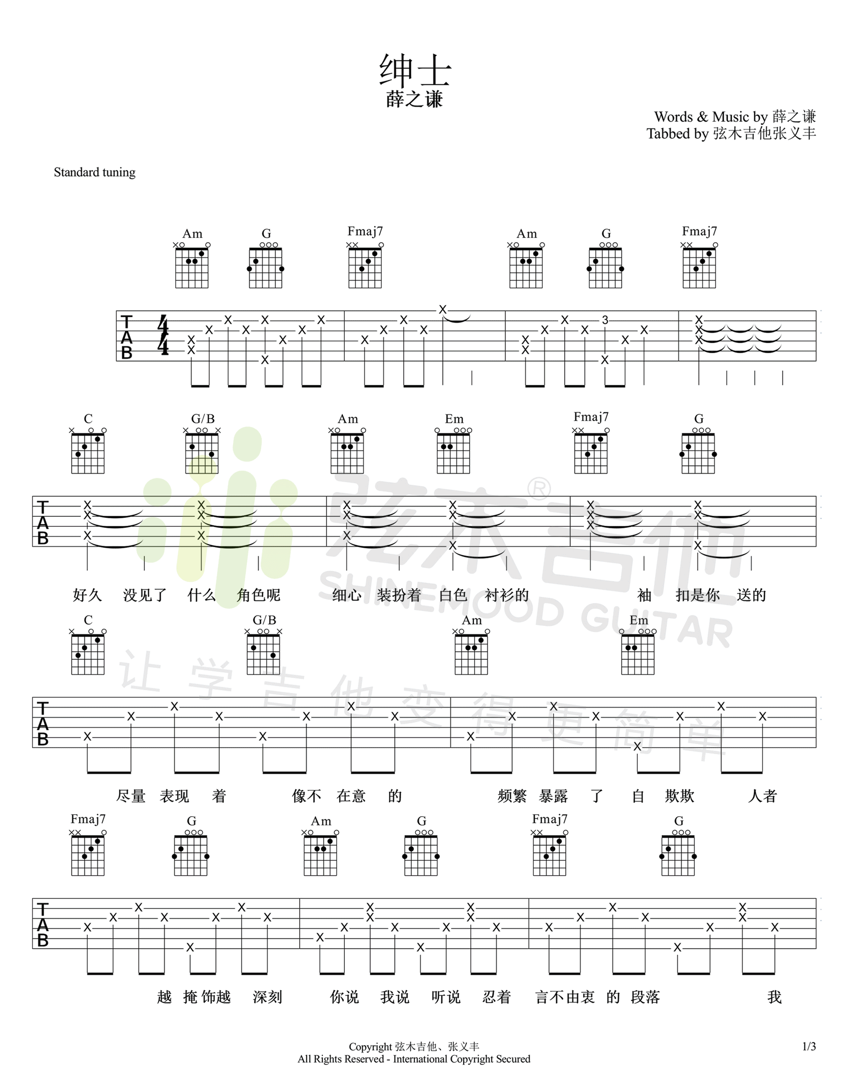 薛之谦《绅士》吉他谱_C调简单版吉他谱_吉他弹唱视频教学-图1