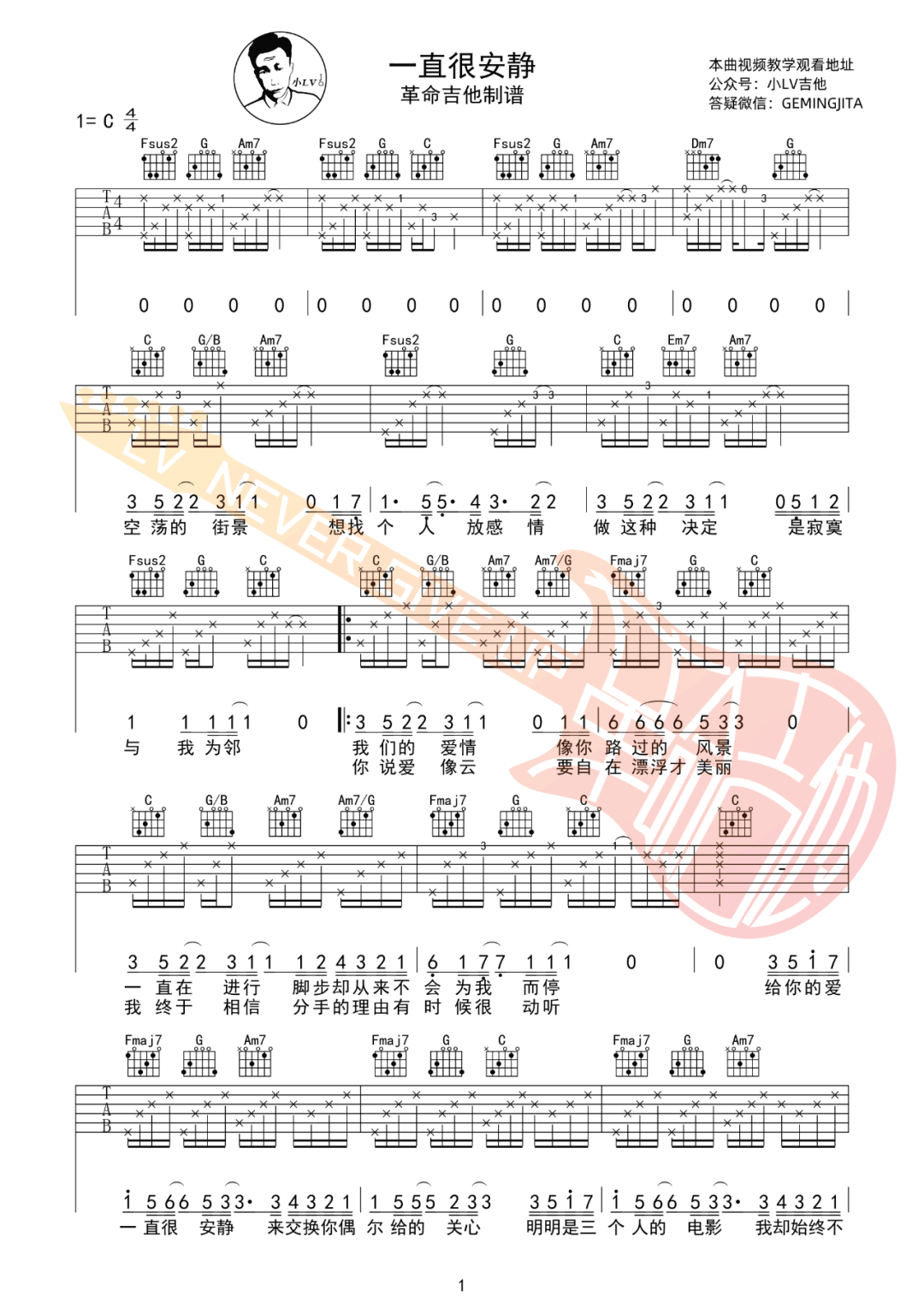 阿桑《一直很安静》吉他谱_C调指法原版吉他谱_吉他弹唱视频教学-图1