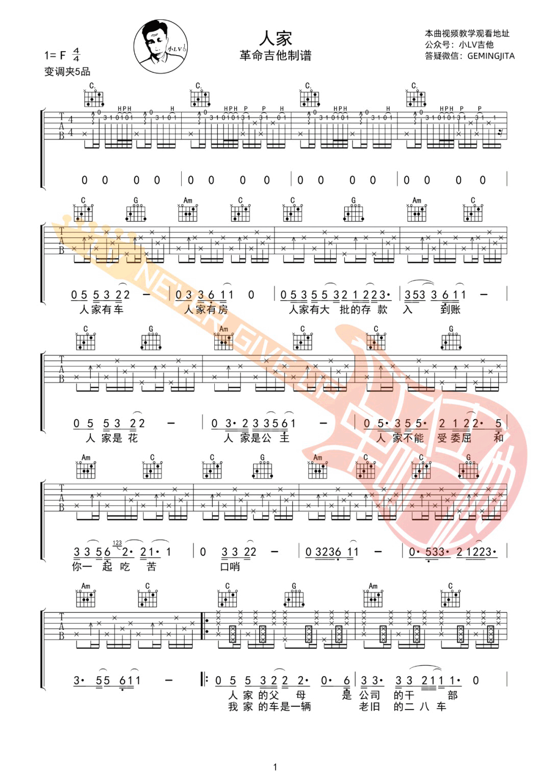 赵雷《人家》吉他谱_C调指法原版吉他谱_吉他弹唱视频教学-图1