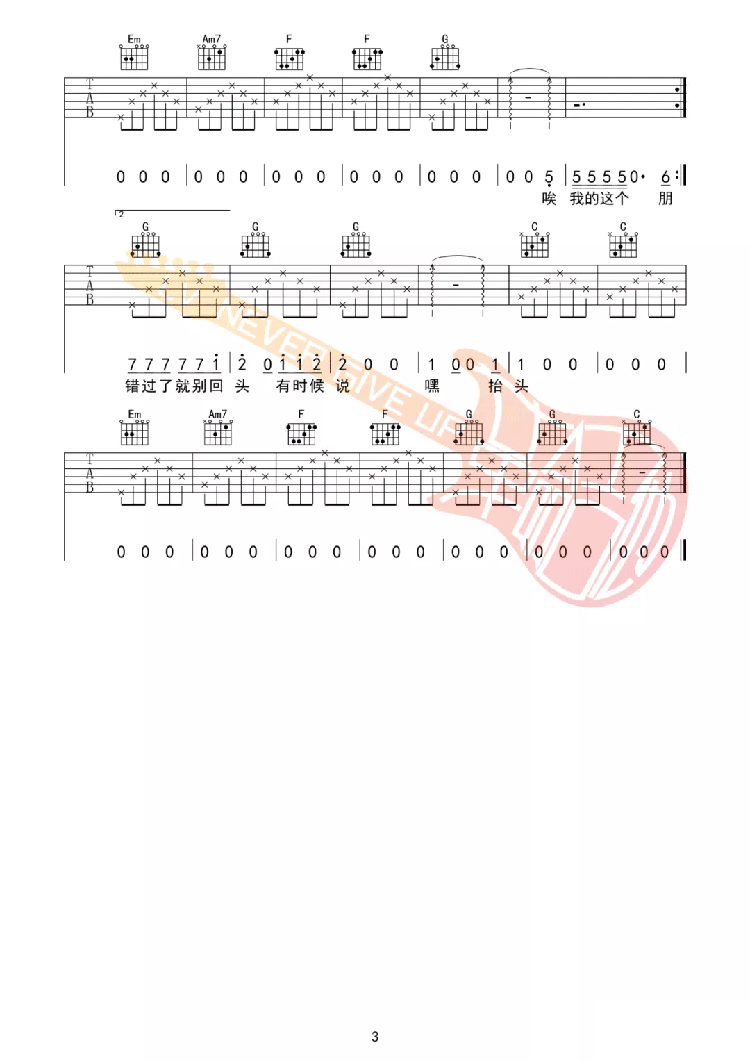 贰佰《嘿抬头》吉他谱_嘿抬头C调吉他谱_吉他弹唱视频教学-图3