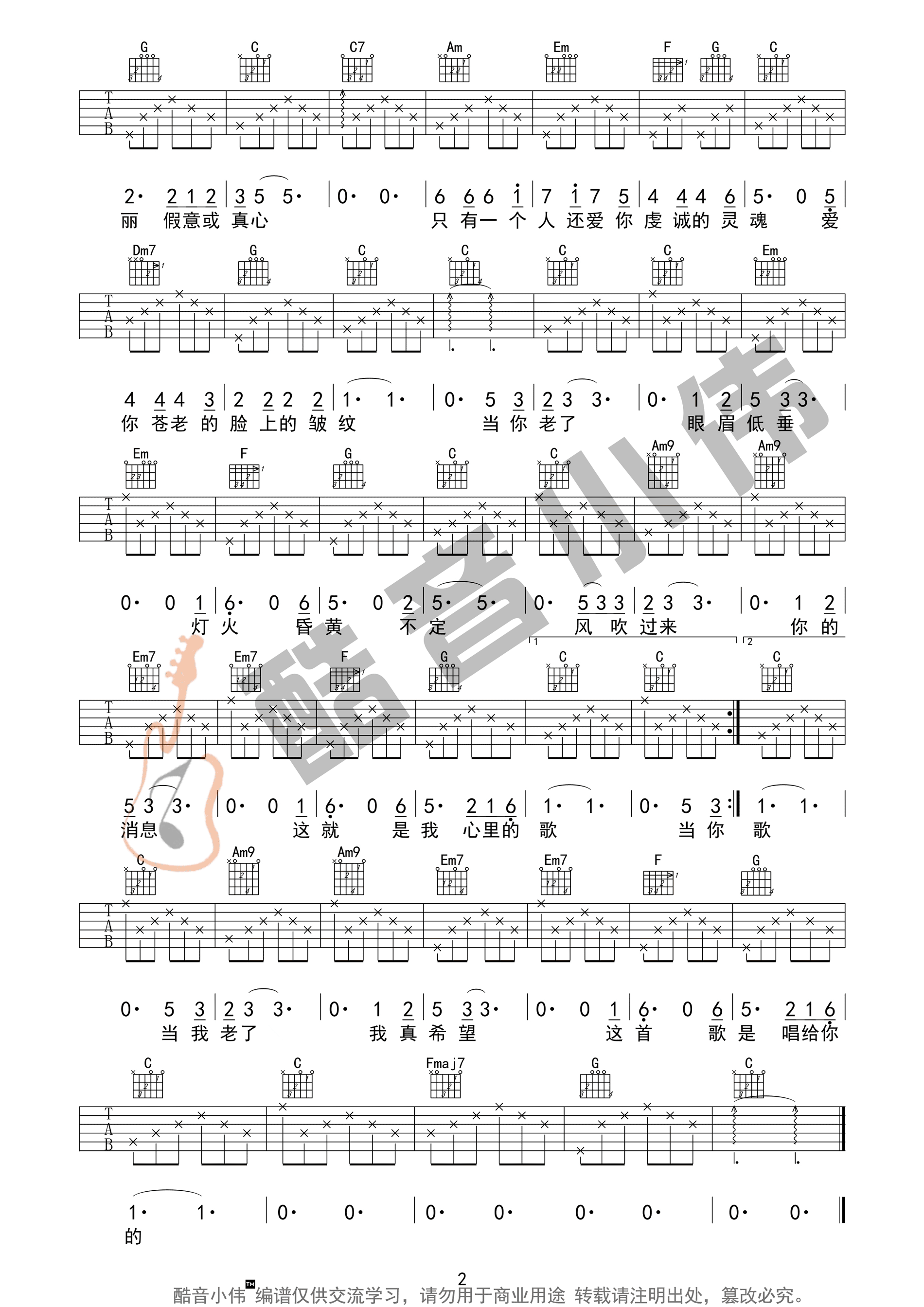 赵照《当你老了》吉他谱_C调简单版吉他谱_吉他弹唱视频教学-图2