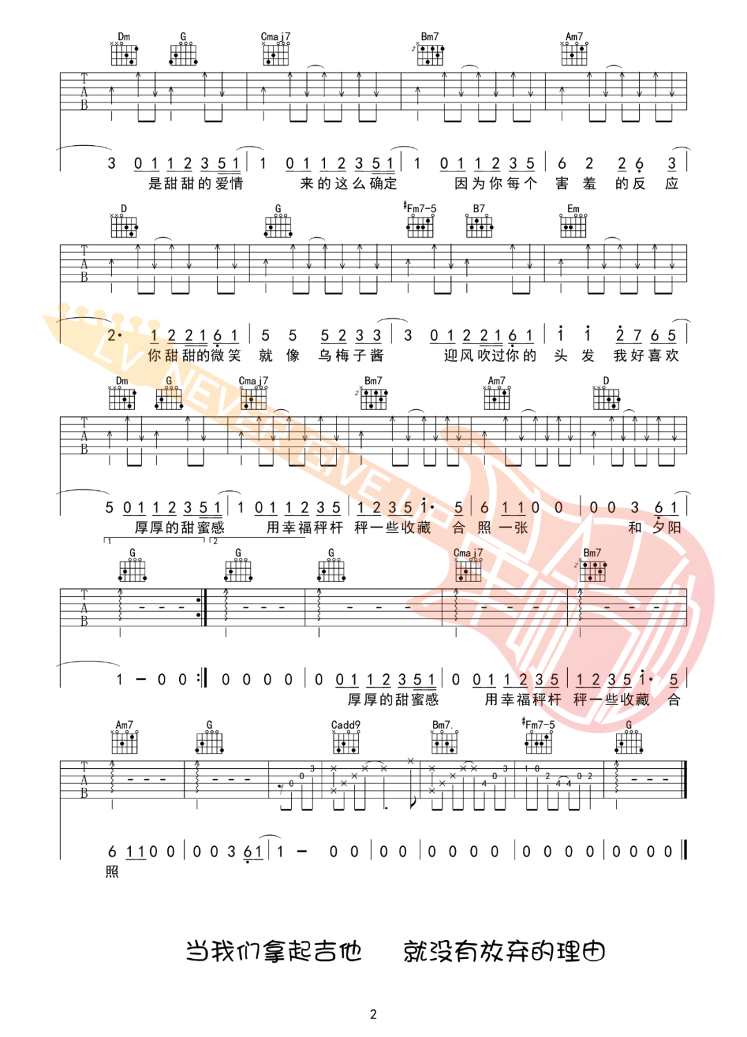 李荣浩《乌梅子酱》吉他谱_G调原版吉他谱_吉他弹唱视频教学-图2