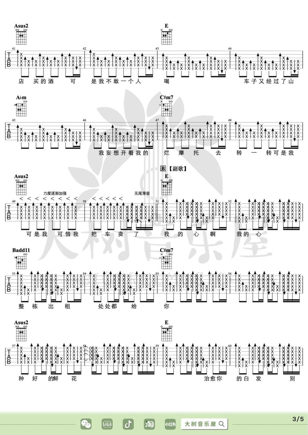 回春丹乐队《鲜花》吉他谱_E调指法原版吉他谱_吉他弹唱视频教学-图3
