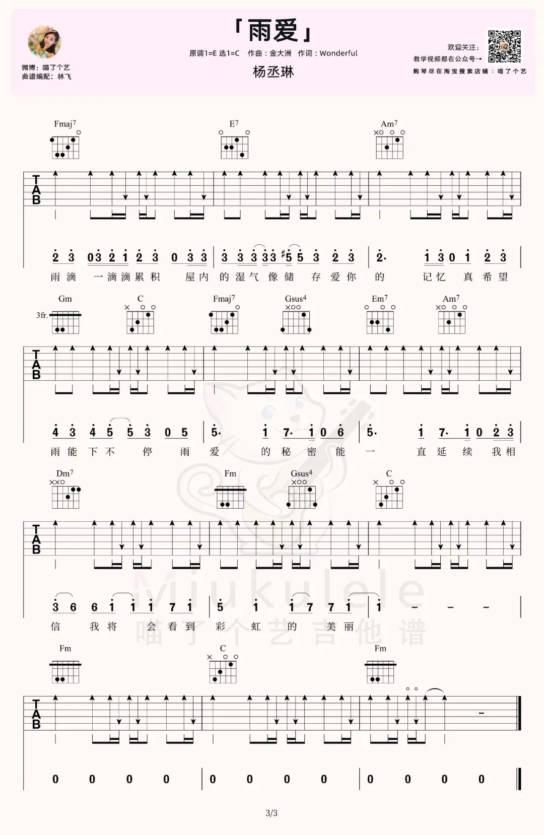 杨丞琳《雨爱》吉他谱_C调指法扫弦版吉他谱_吉他弹唱视频教学-图3