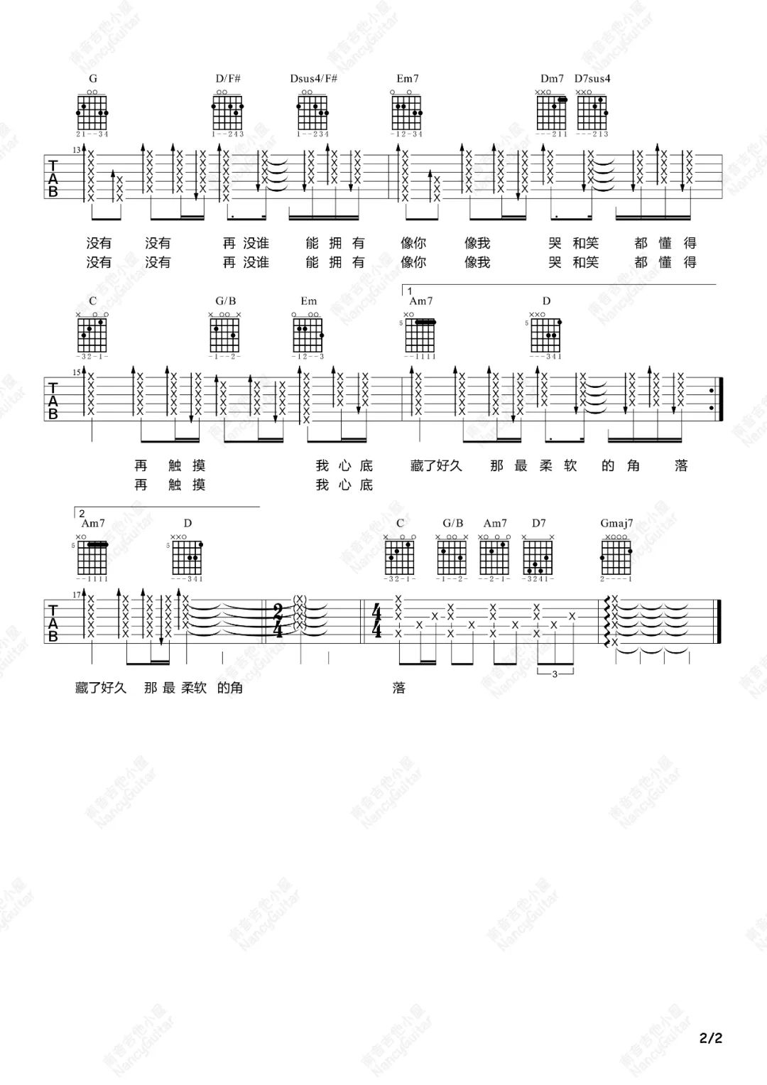 郭顶《我们俩》吉他谱_G调吉他谱_Nancy吉他弹唱视频教学-图2