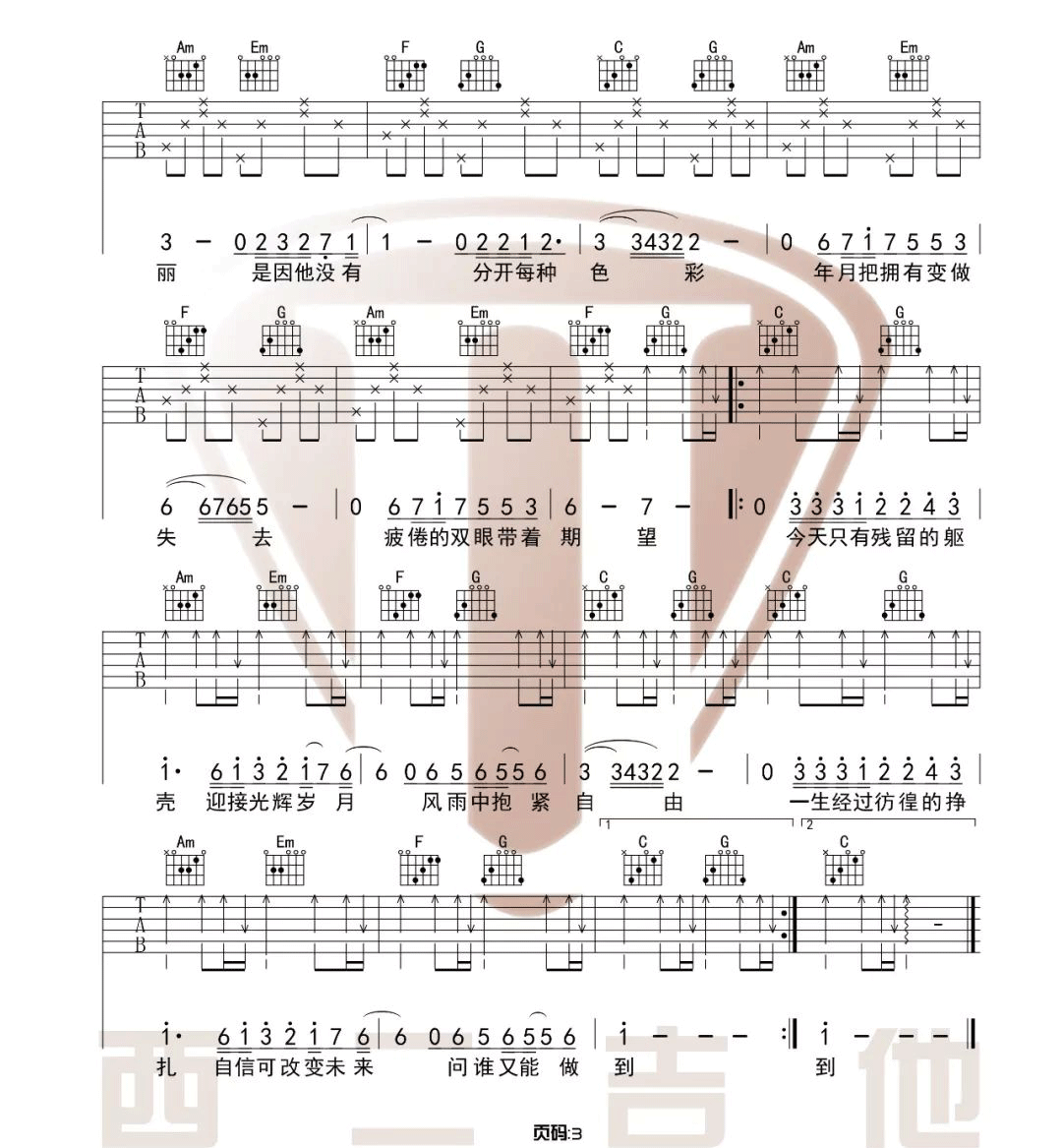 Beyond《光辉岁月》吉他谱_C调指法原版吉他谱_吉他弹唱视频教学-图3