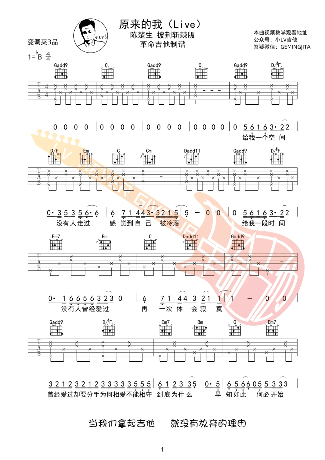陈楚生《原来的我》吉他谱_G调live原版吉他谱_吉他弹唱视频教学-图1