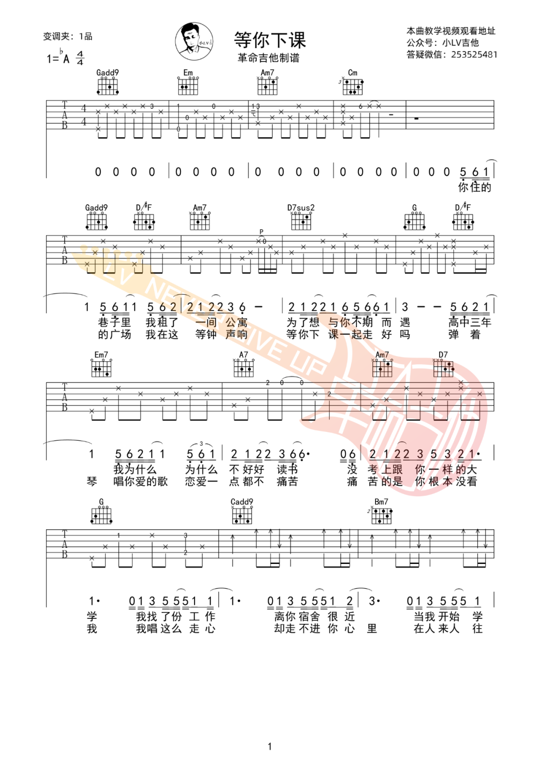 周杰伦《等你下课》吉他谱_G调扫弦版吉他谱_吉他弹唱视频教学-图1