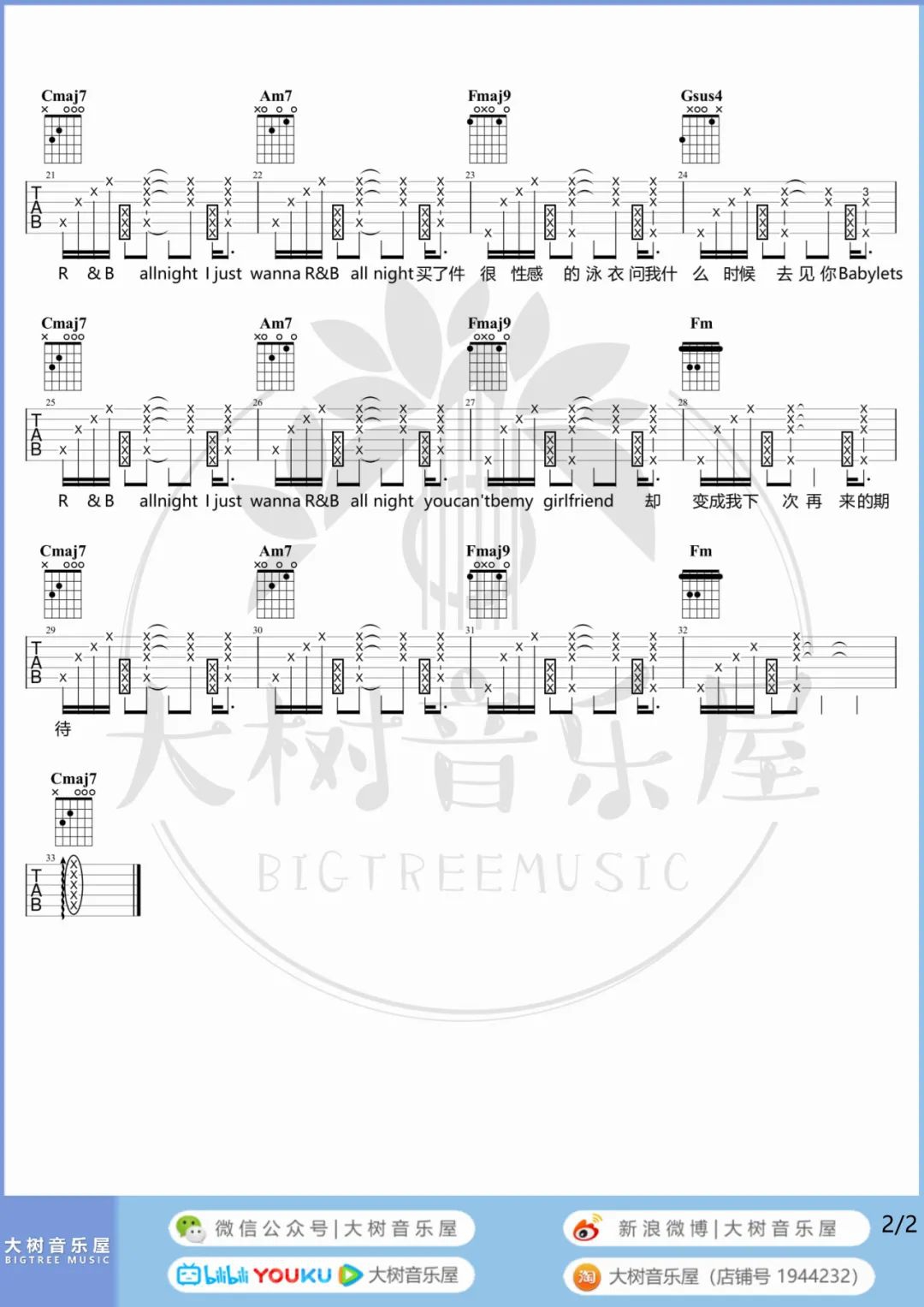 Higher Brother《R&B All Night》吉他谱_C调吉他谱_吉他弹唱视频教学-图2