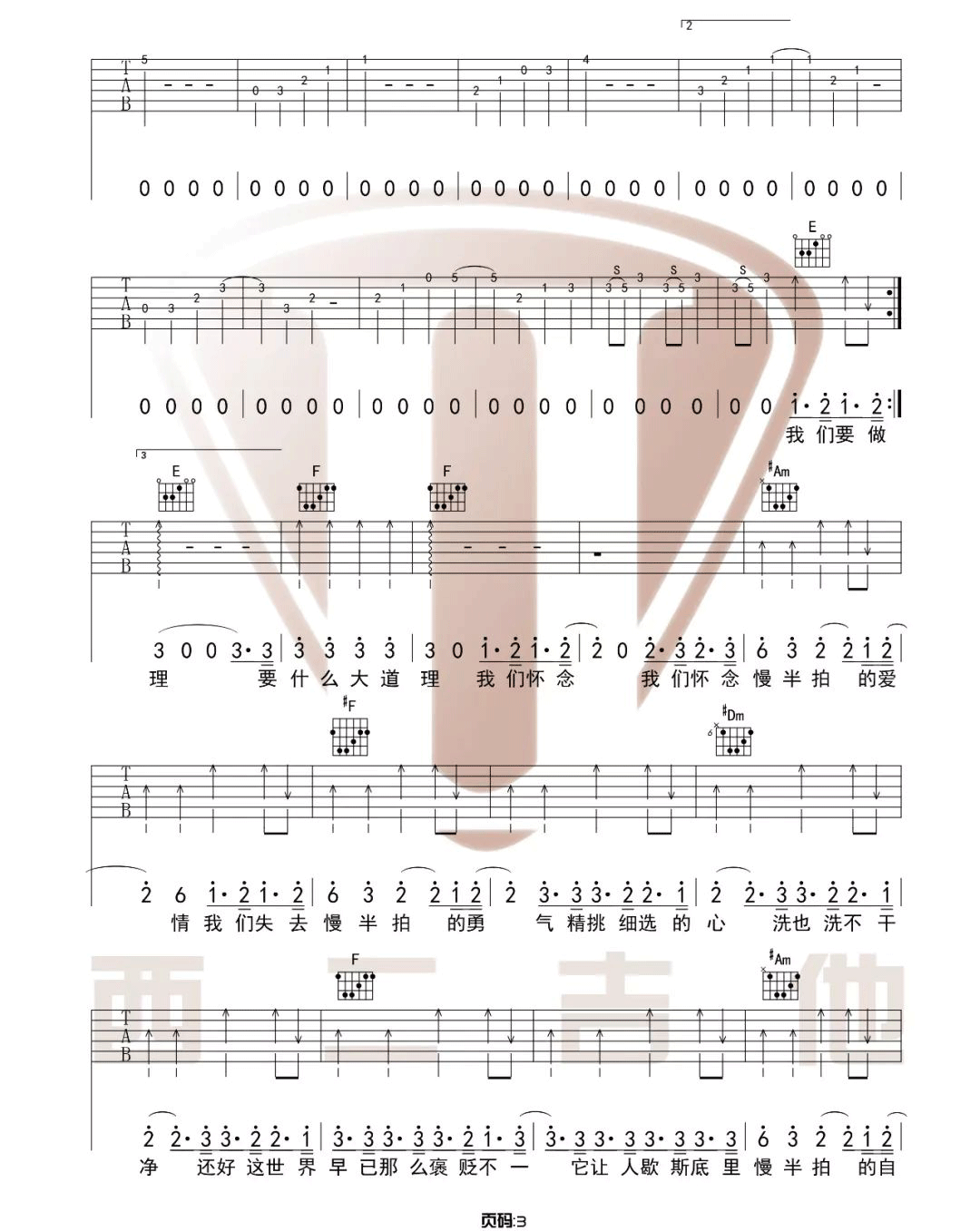 薛之谦《慢半拍》吉他谱_C调指法吉他谱_吉他弹唱视频教学-图3