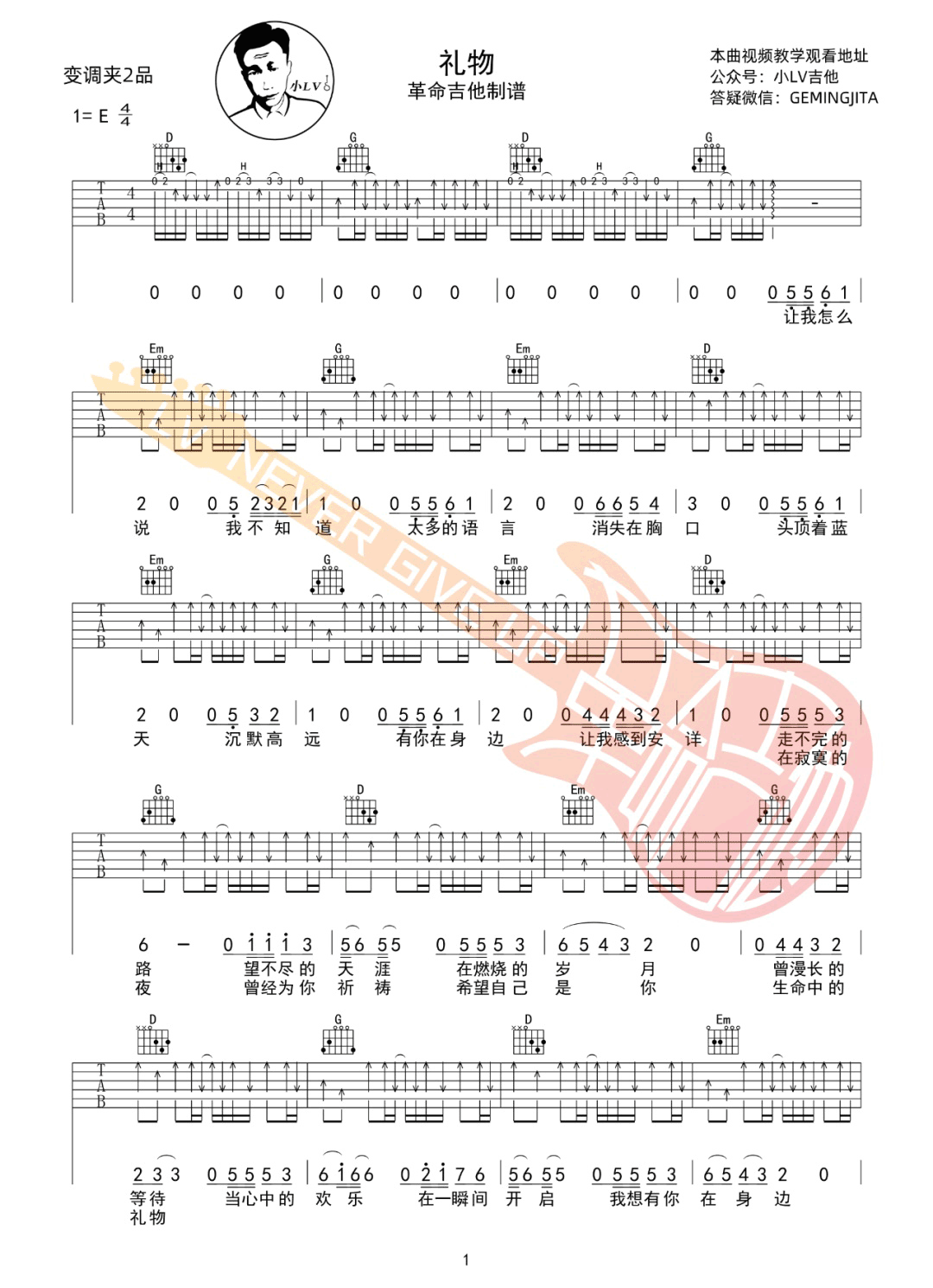 许巍《礼物》吉他谱_D调指法原版吉他谱_吉他弹唱视频教学-图1