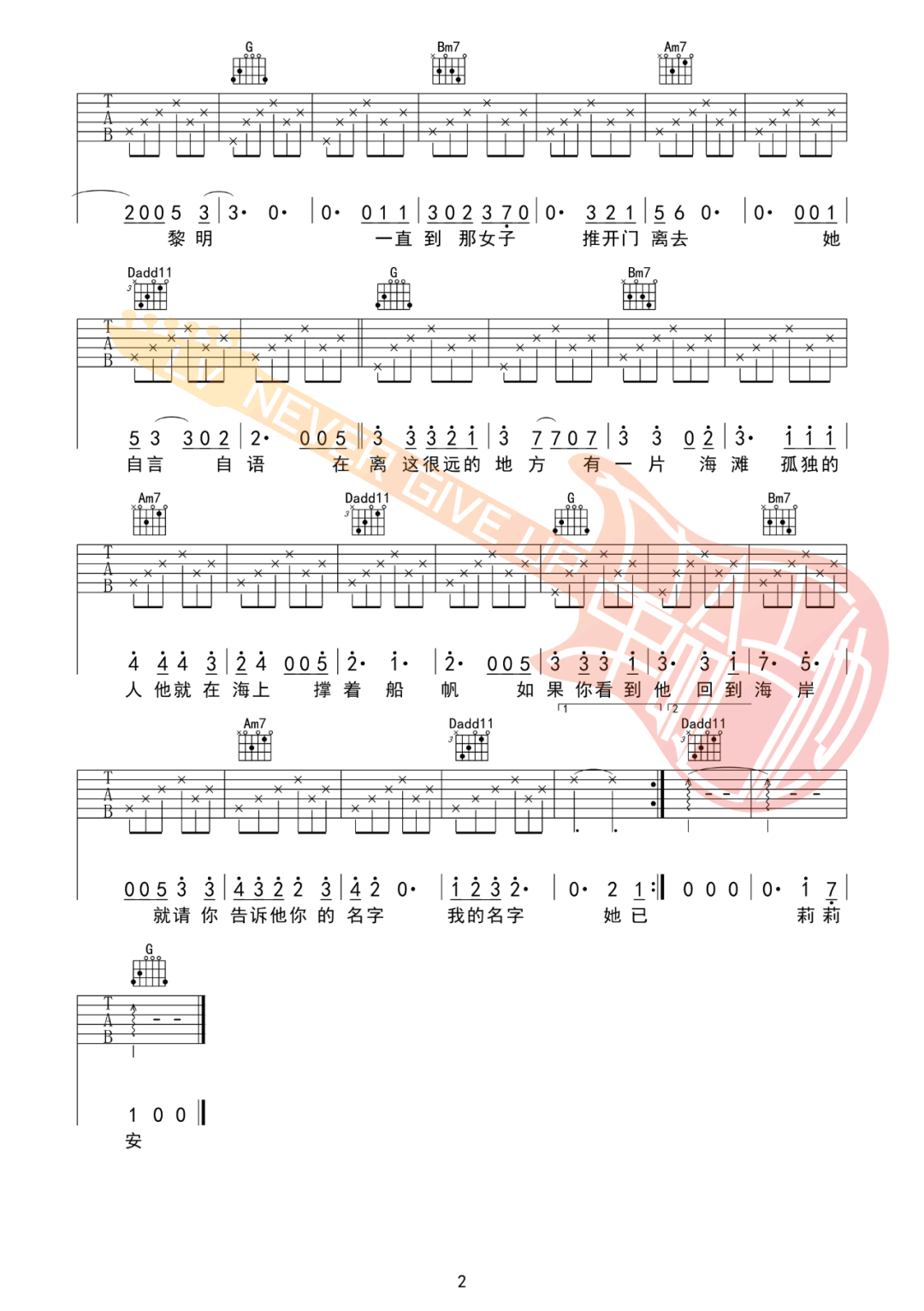 宋冬野《莉莉安》吉他谱_G调指法原版吉他谱_吉他弹唱视频教学-图2