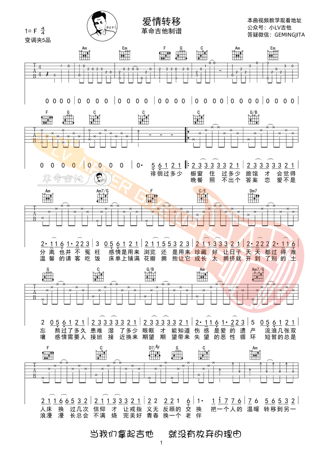 陈奕迅《爱情转移》吉他谱_C调指法原版吉他谱_吉他弹唱视频教学-图1