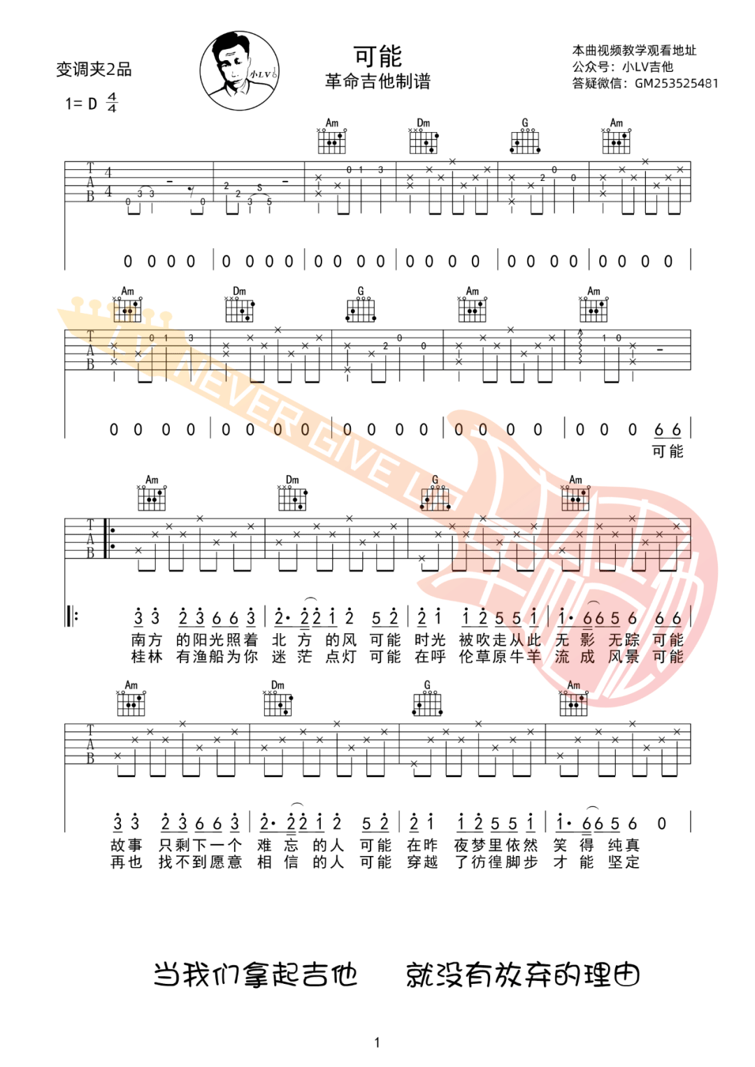 程响《可能》吉他谱_C调原版吉他谱_吉他弹唱视频教学-图1