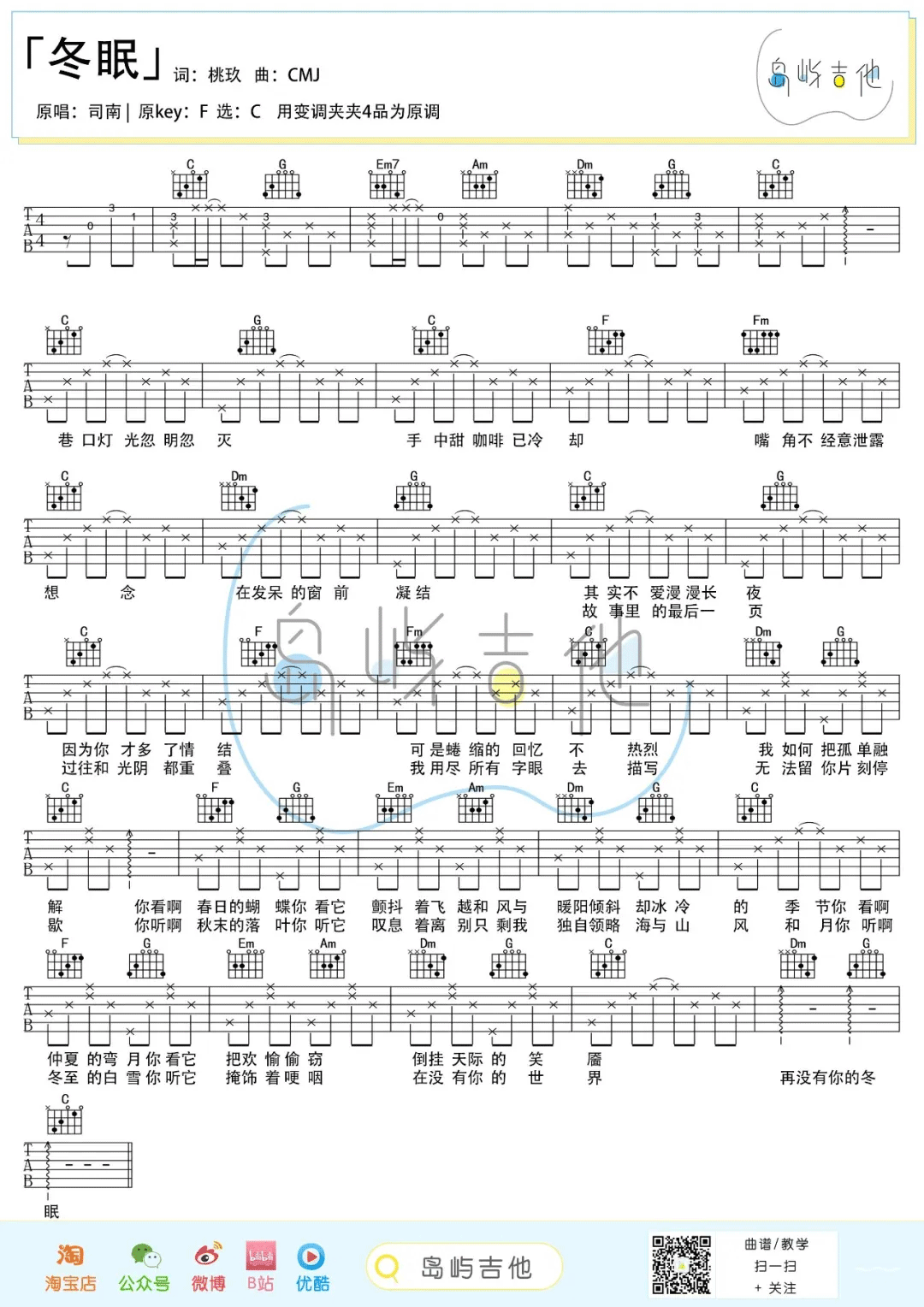 司南《冬眠》吉他谱_C调简单版吉他谱/和弦谱_吉他弹唱视频教学-图1