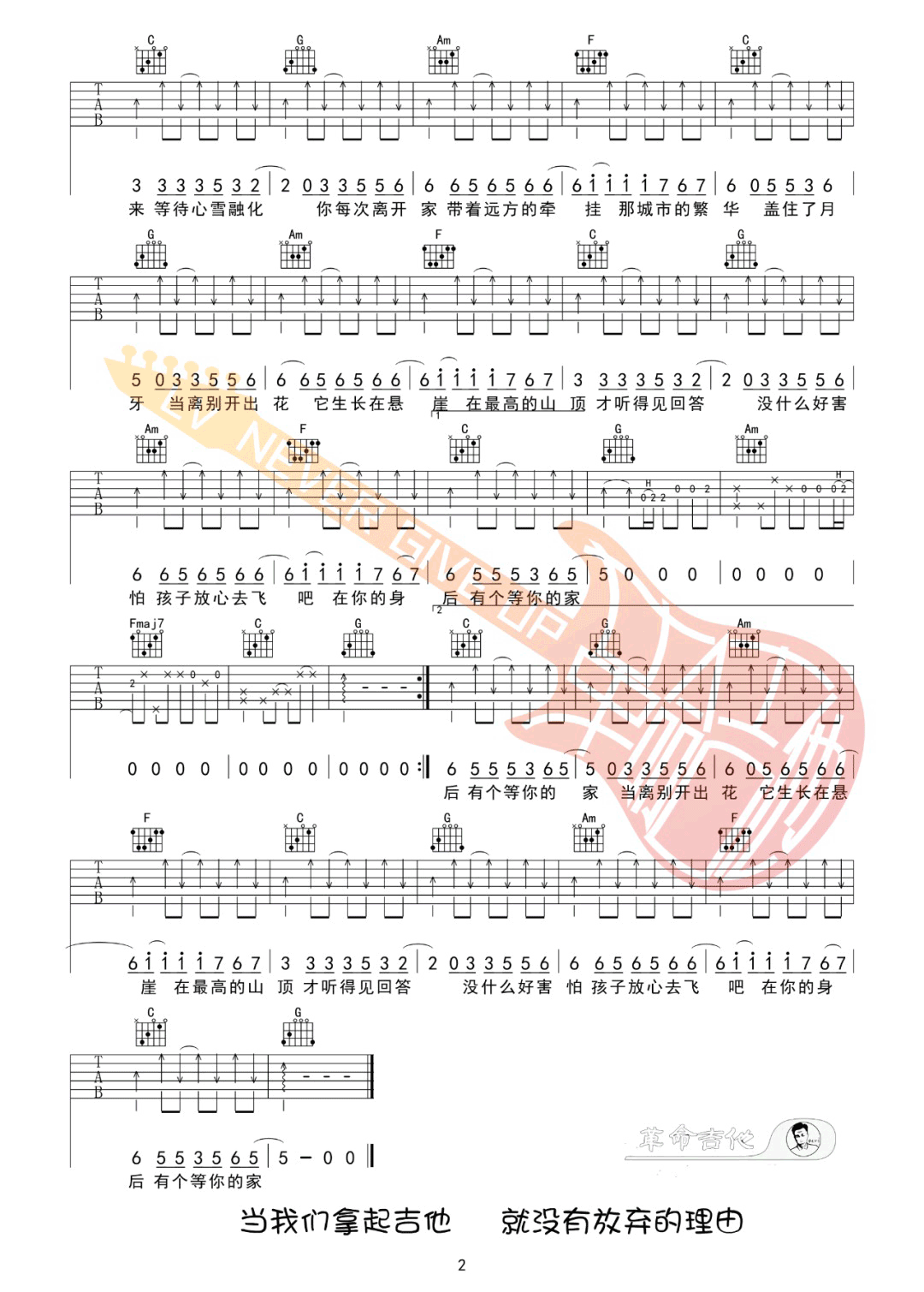 就是南方凯《离别开出花》吉他谱_C调原版吉他谱_吉他弹唱视频教学-图2