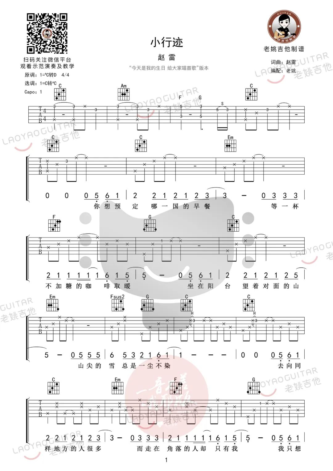 赵雷《小行迹》吉他谱_C调原版吉他谱_吉他弹唱视频教学-图1