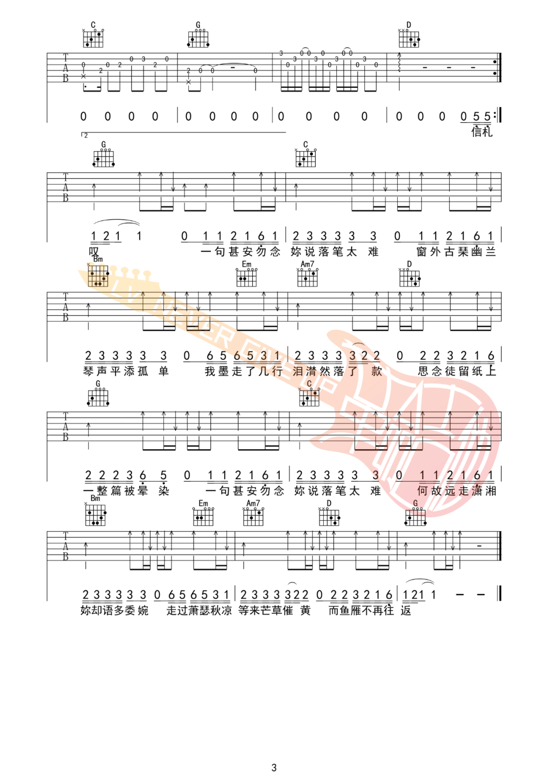 周杰伦《红颜如霜》吉他谱_G调吉他谱_吉他弹唱视频教学-图3