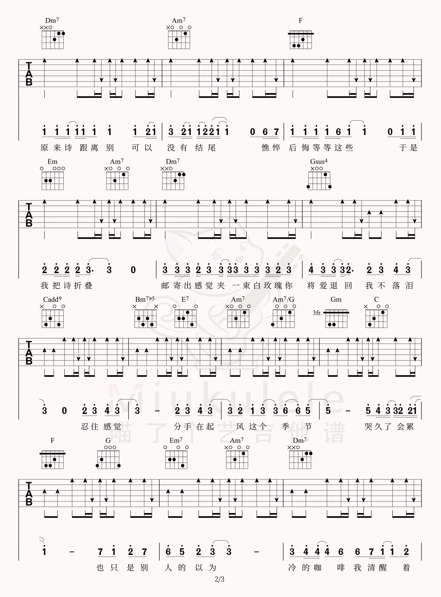 周杰伦《我落泪情绪零碎》吉他谱_C调原版吉他谱_吉他弹唱视频教学-图2
