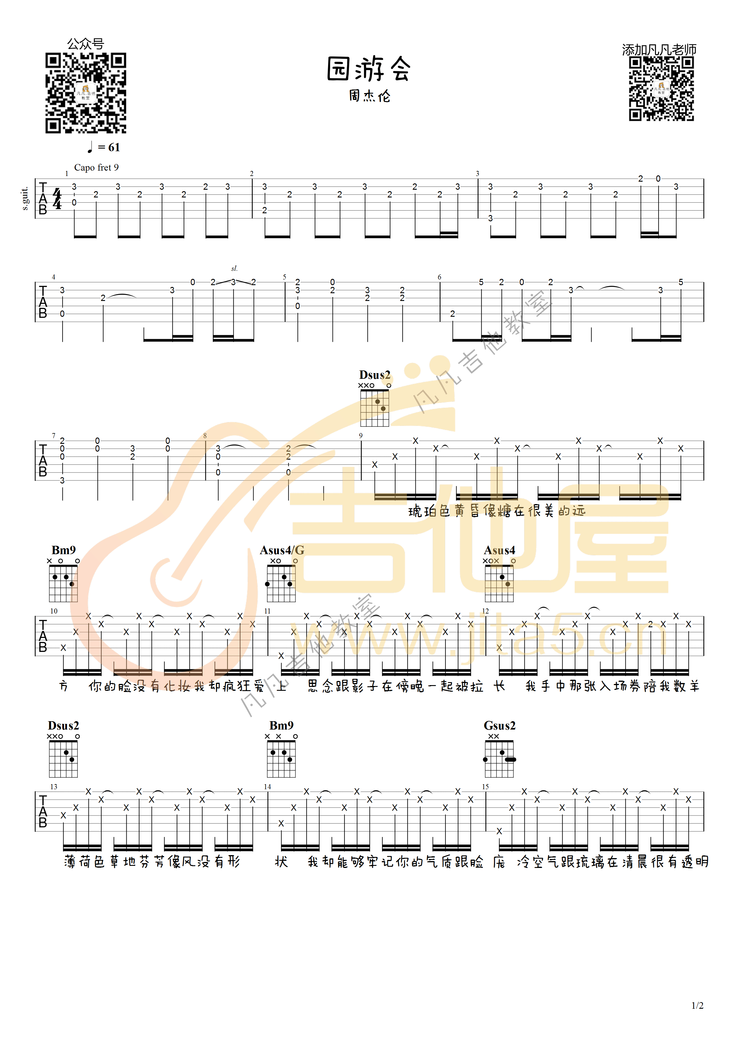 周杰伦《园游会》吉他谱_D调指法原版吉他谱_吉他弹唱视频教学-图1