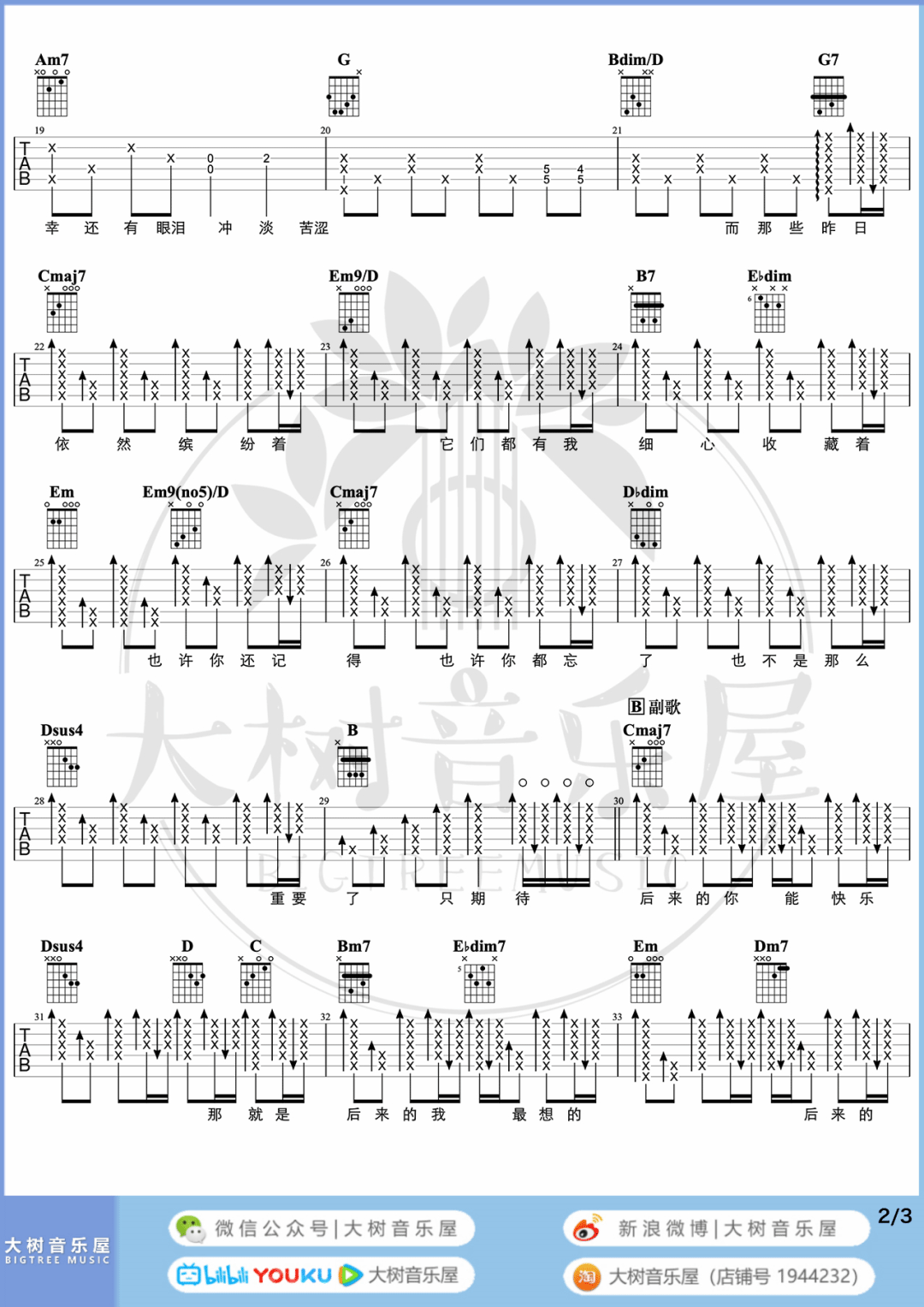 五月天《后来的我们》吉他谱_G调原版吉他谱_吉他弹唱视频教学-图2