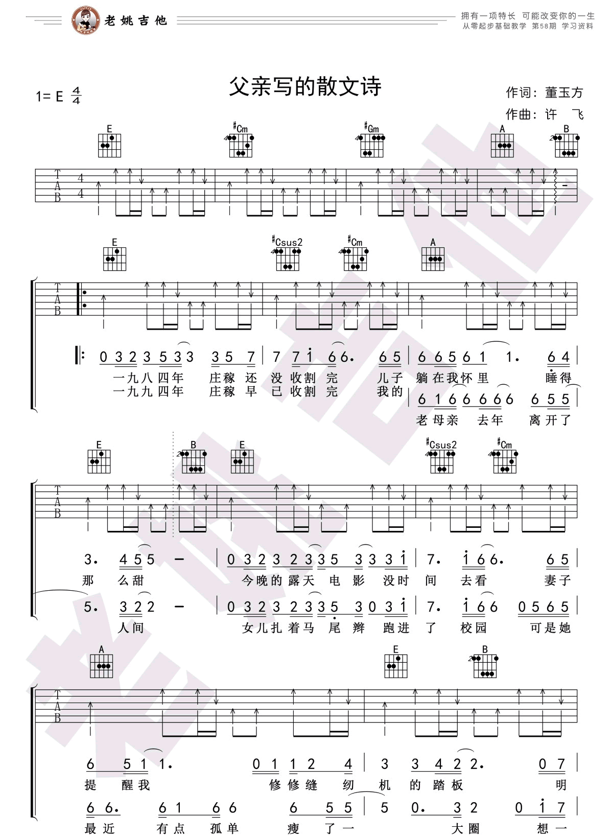 李健/许飞《父亲写的散文诗》吉他谱_E调吉他谱_吉他弹唱视频教学-图1