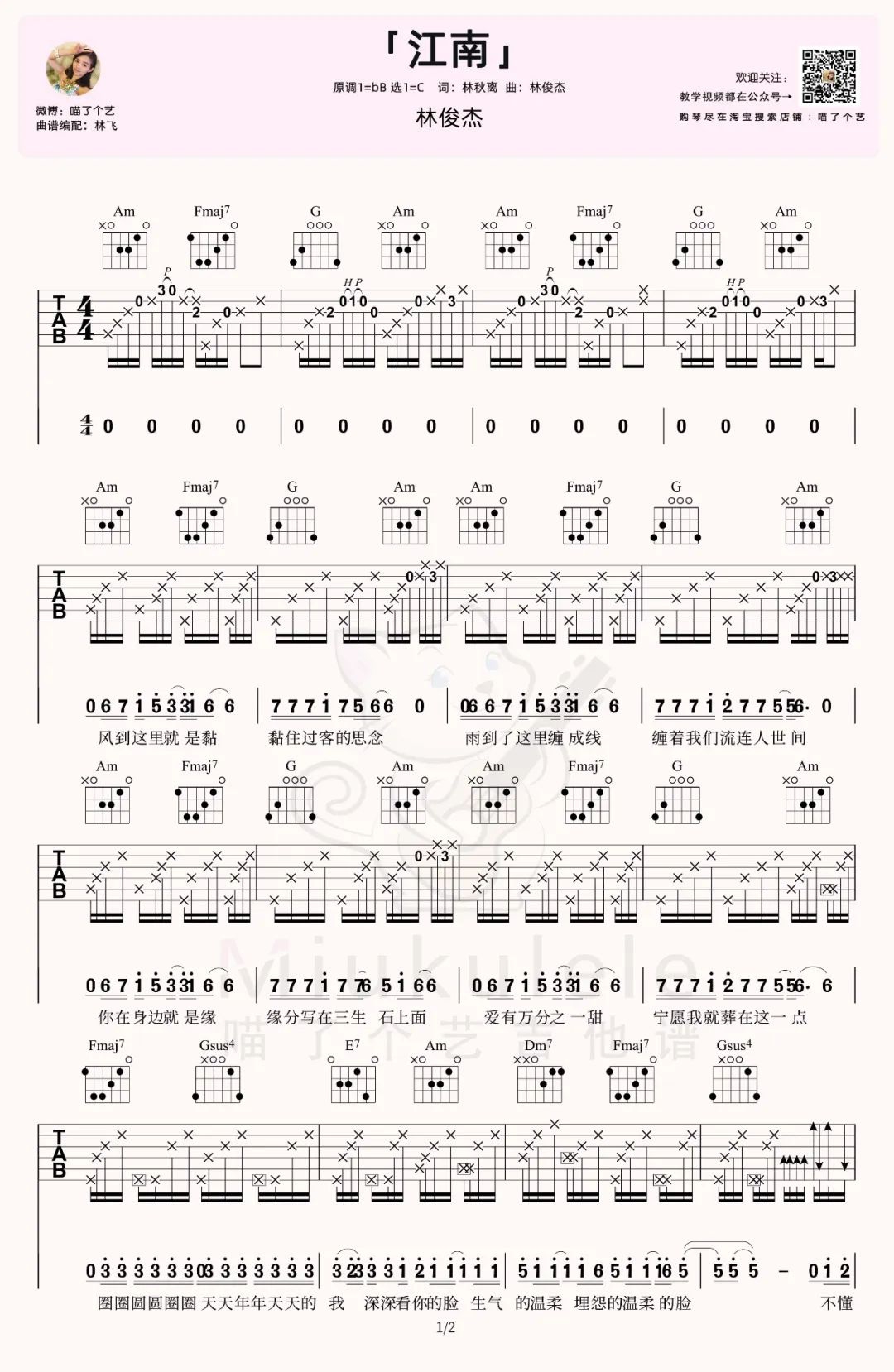 林俊杰《江南》吉他谱_C调原版吉他谱_吉他弹唱视频教学-图1