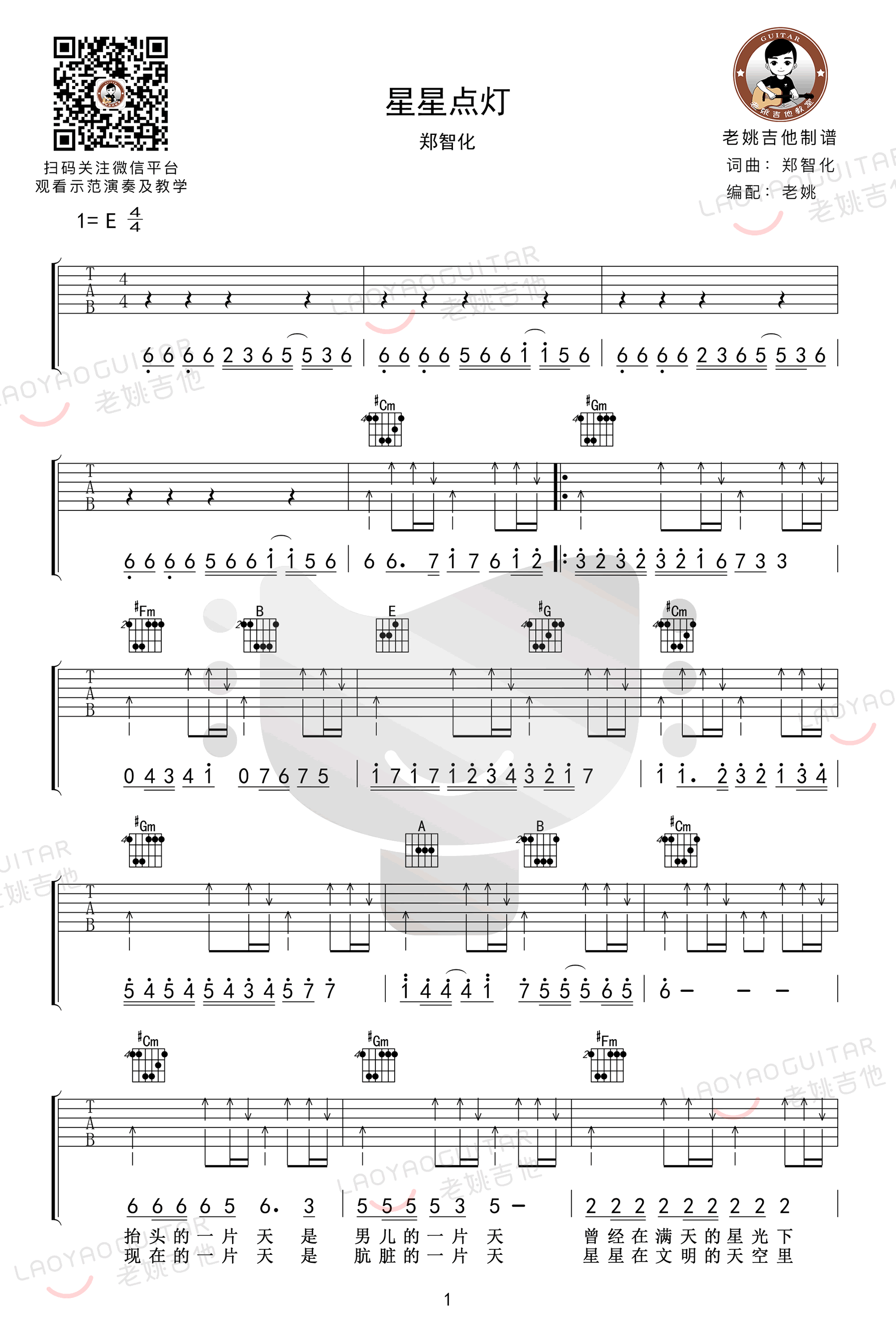 郑智化《星星点灯》吉他谱_E调指法原版吉他谱_吉他弹唱视频教学-图1