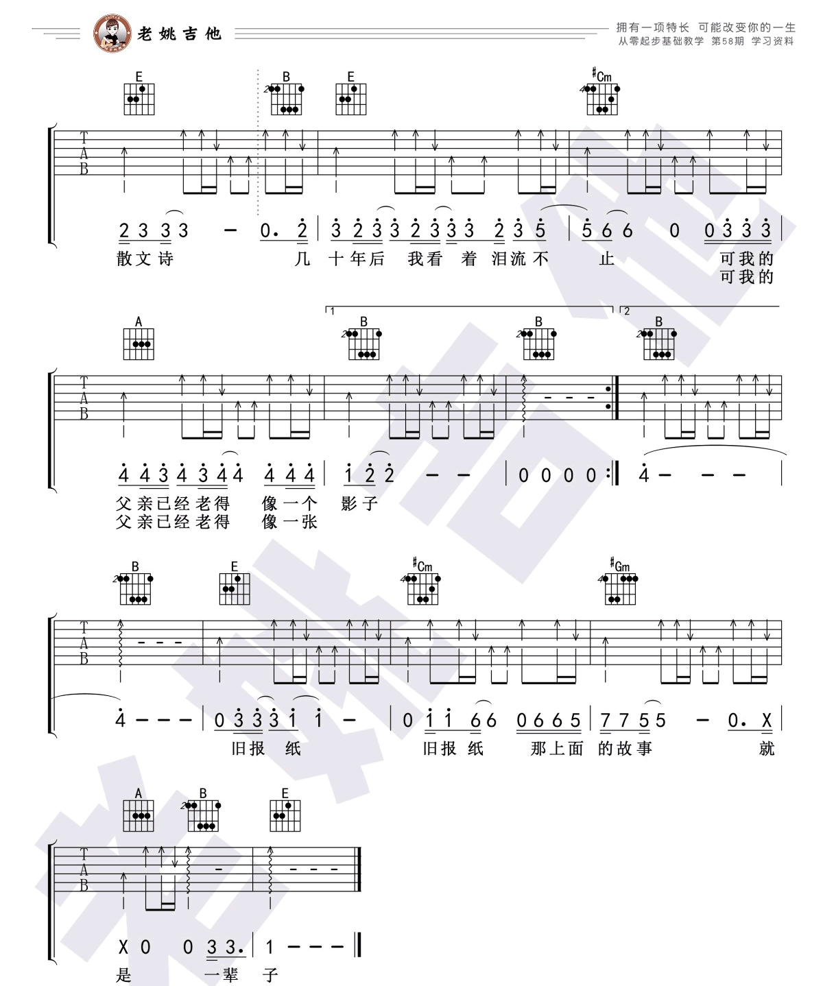 李健/许飞《父亲写的散文诗》吉他谱_E调吉他谱_吉他弹唱视频教学-图3