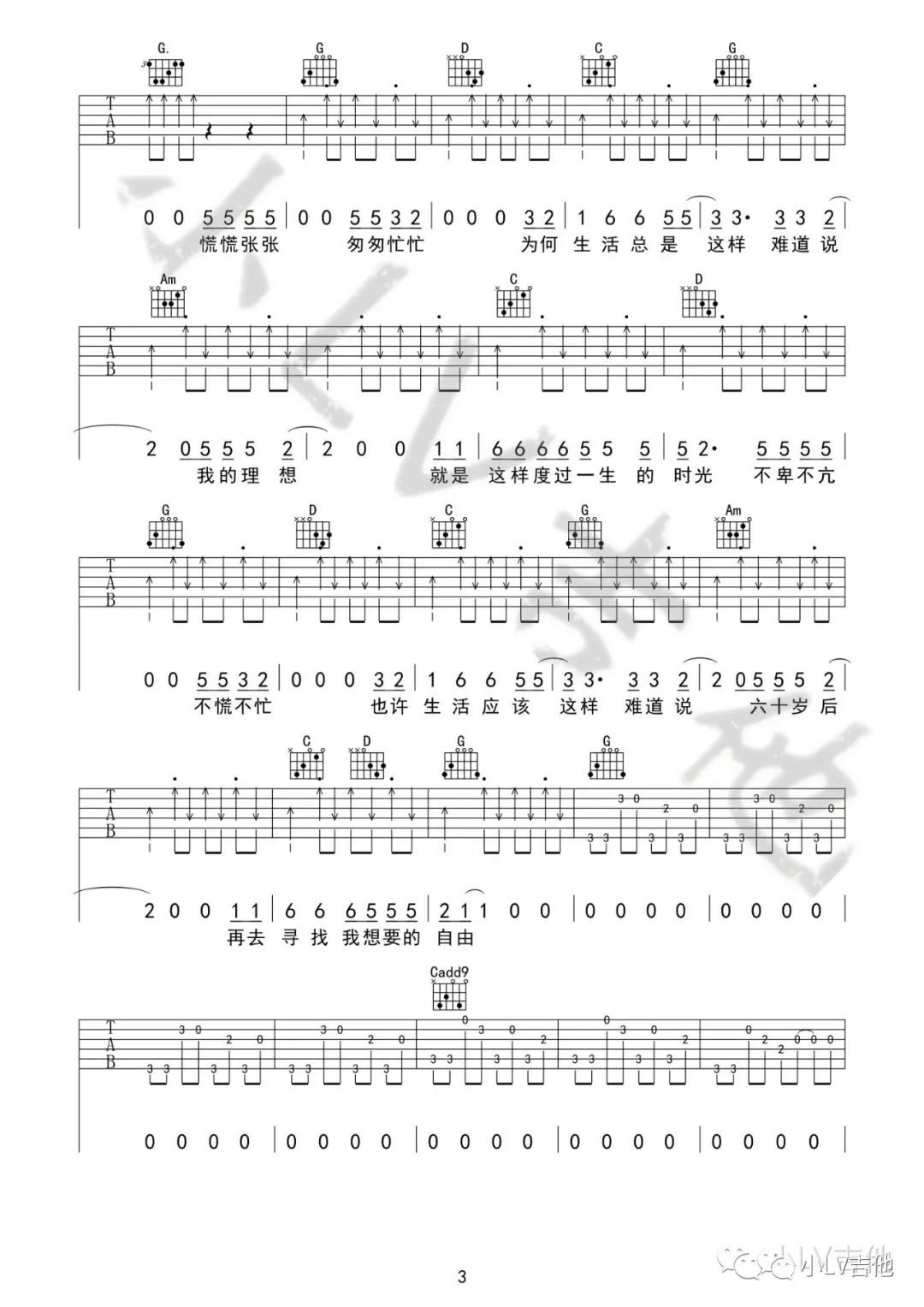 郝云《活着》吉他谱_G调扫弦版吉他谱_吉他弹唱视频教学-图3