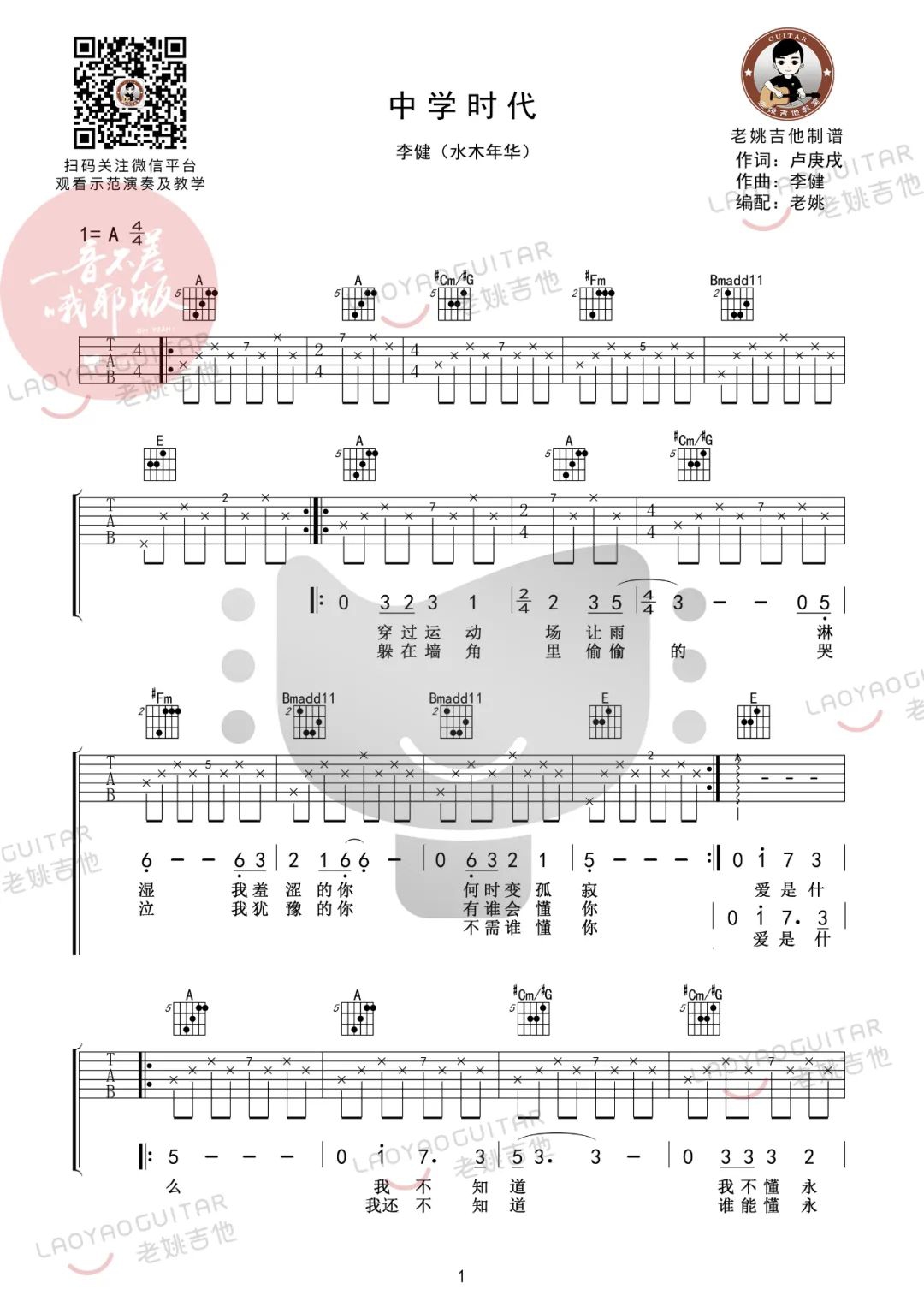 水木年华《中学时代》吉他谱_A调原版吉他谱_吉他弹唱视频教学-图1