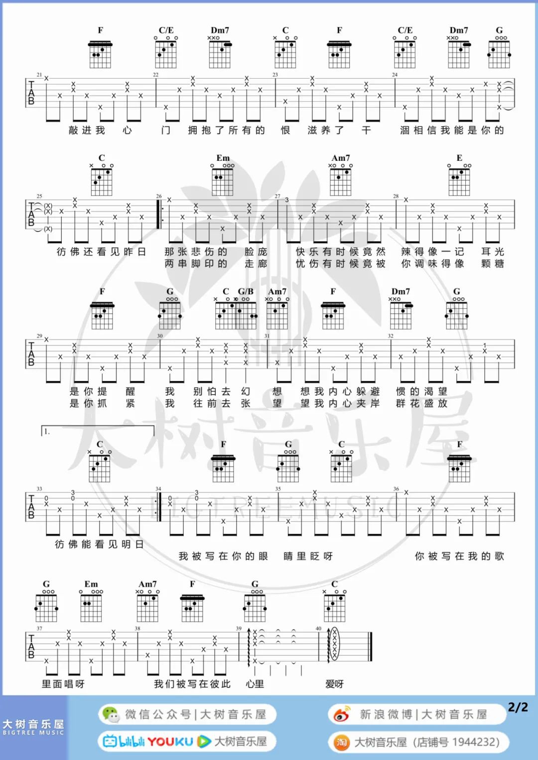 苏打绿《你被写在我的歌里》吉他谱_C调吉他谱_吉他弹唱视频教学-图2