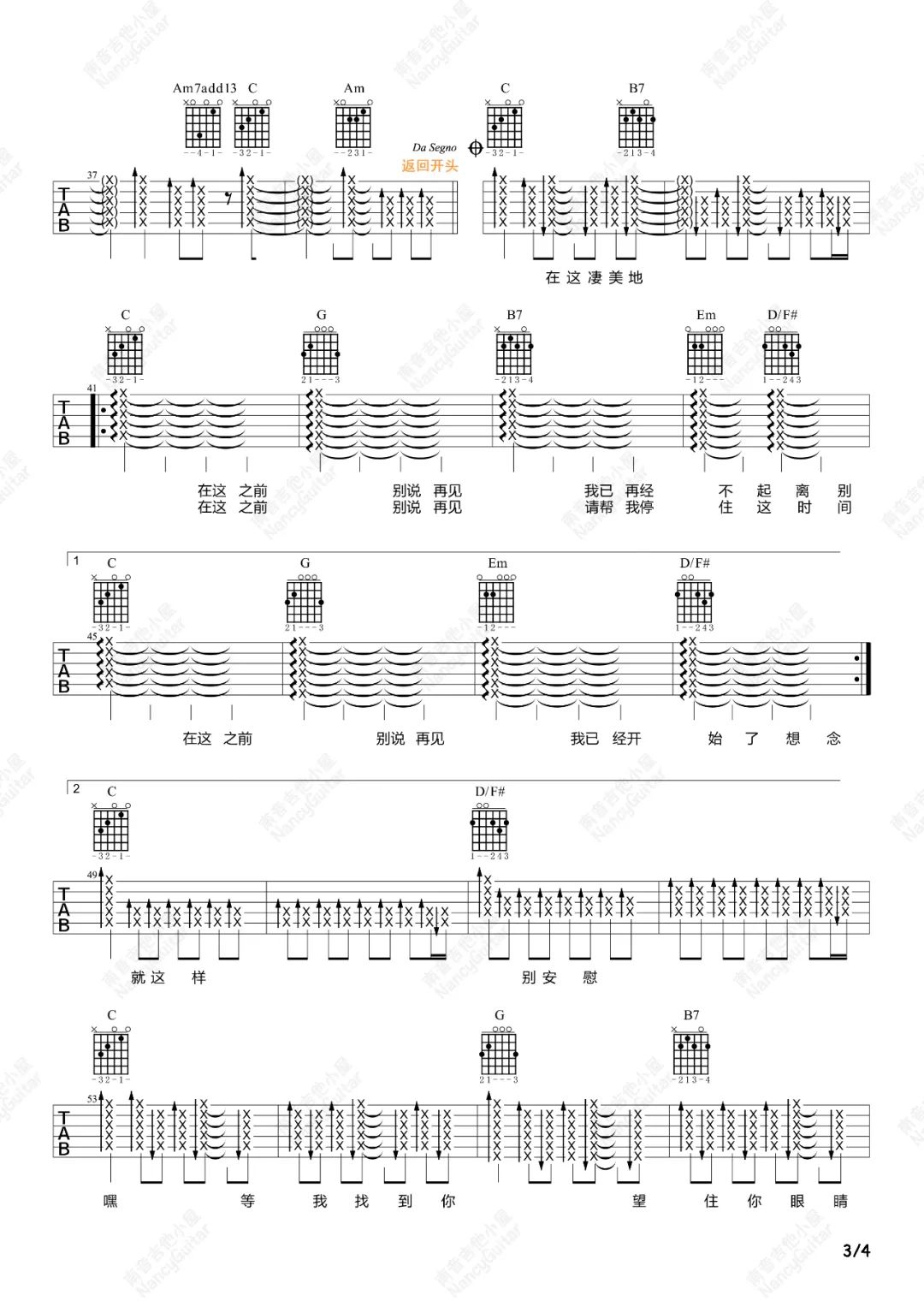 郭顶《凄美地》吉他谱_G调原版扫弦吉他谱_吉他弹唱视频教学-图3