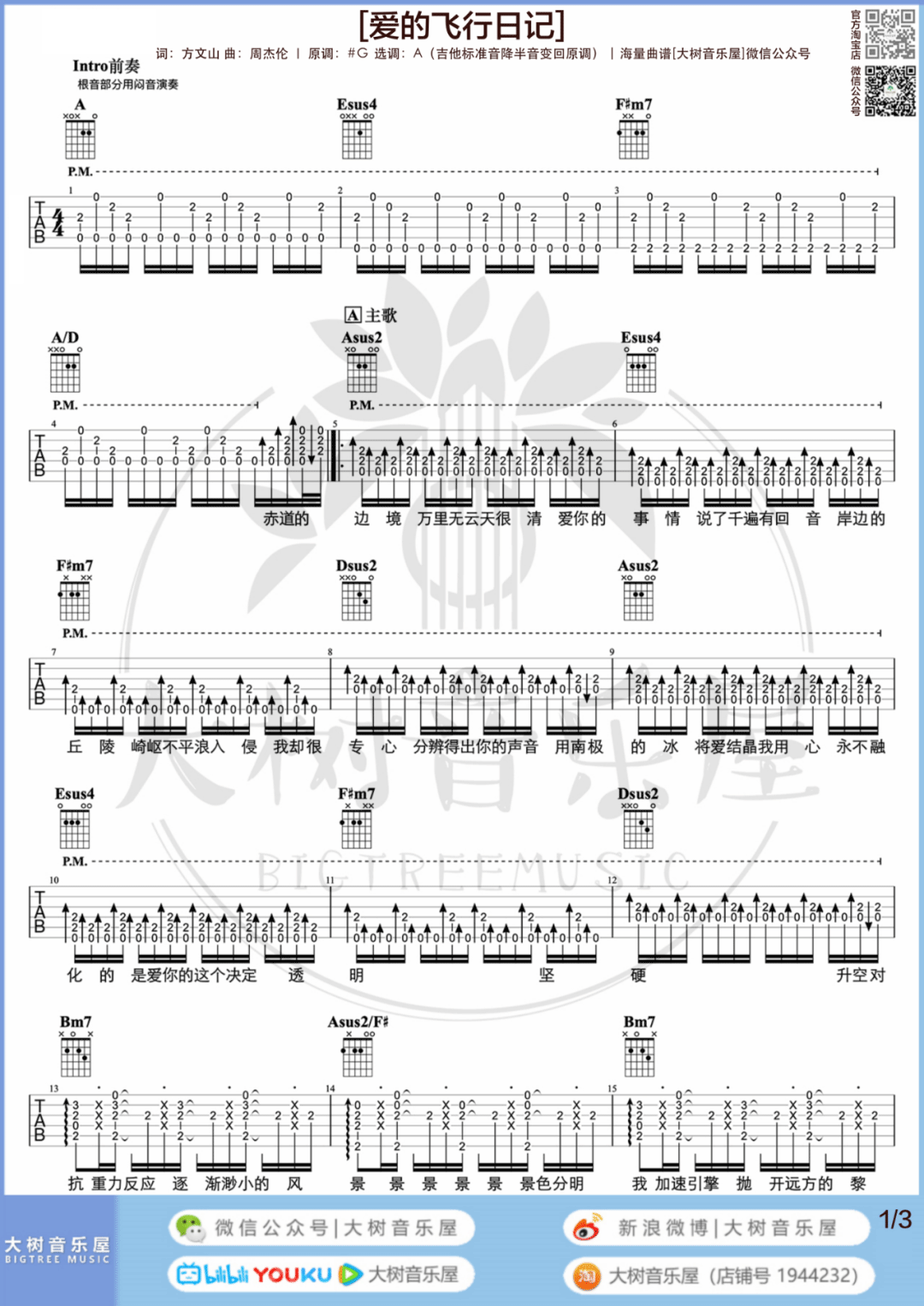 周杰伦《爱的飞行日记》吉他谱_A调原版吉他谱_吉他弹唱视频教学-图1