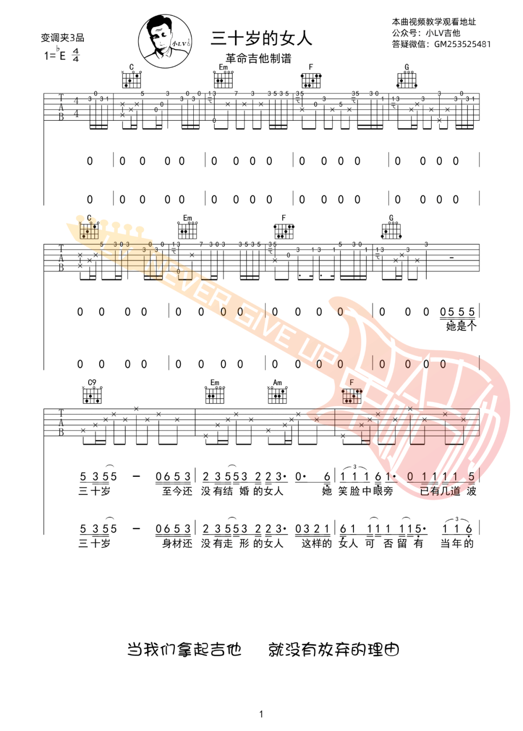 赵雷《三十岁的女人》吉他谱_C调原版吉他谱_吉他弹唱视频教学-图1