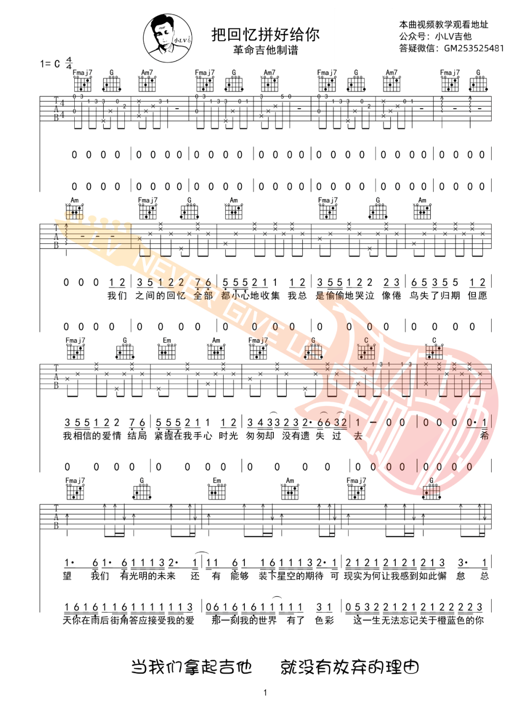 王贰浪《把回忆拼好给你》吉他谱_C调原版吉他谱_吉他弹唱视频教学-图1